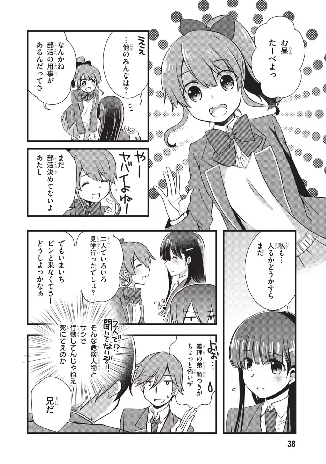 継母の連れ子が元カノだった 第21話 - 12