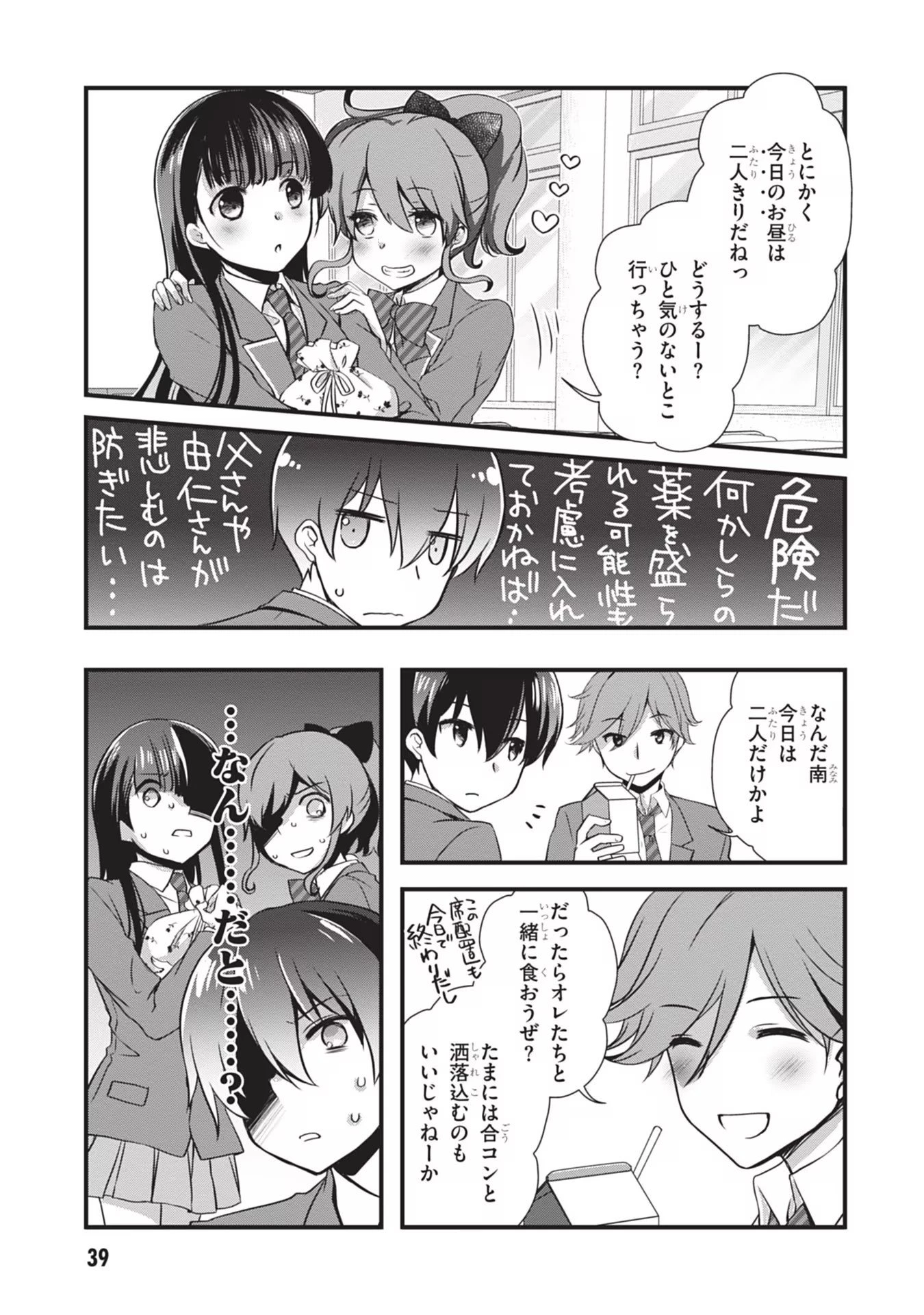 継母の連れ子が元カノだった 第21話 - 13