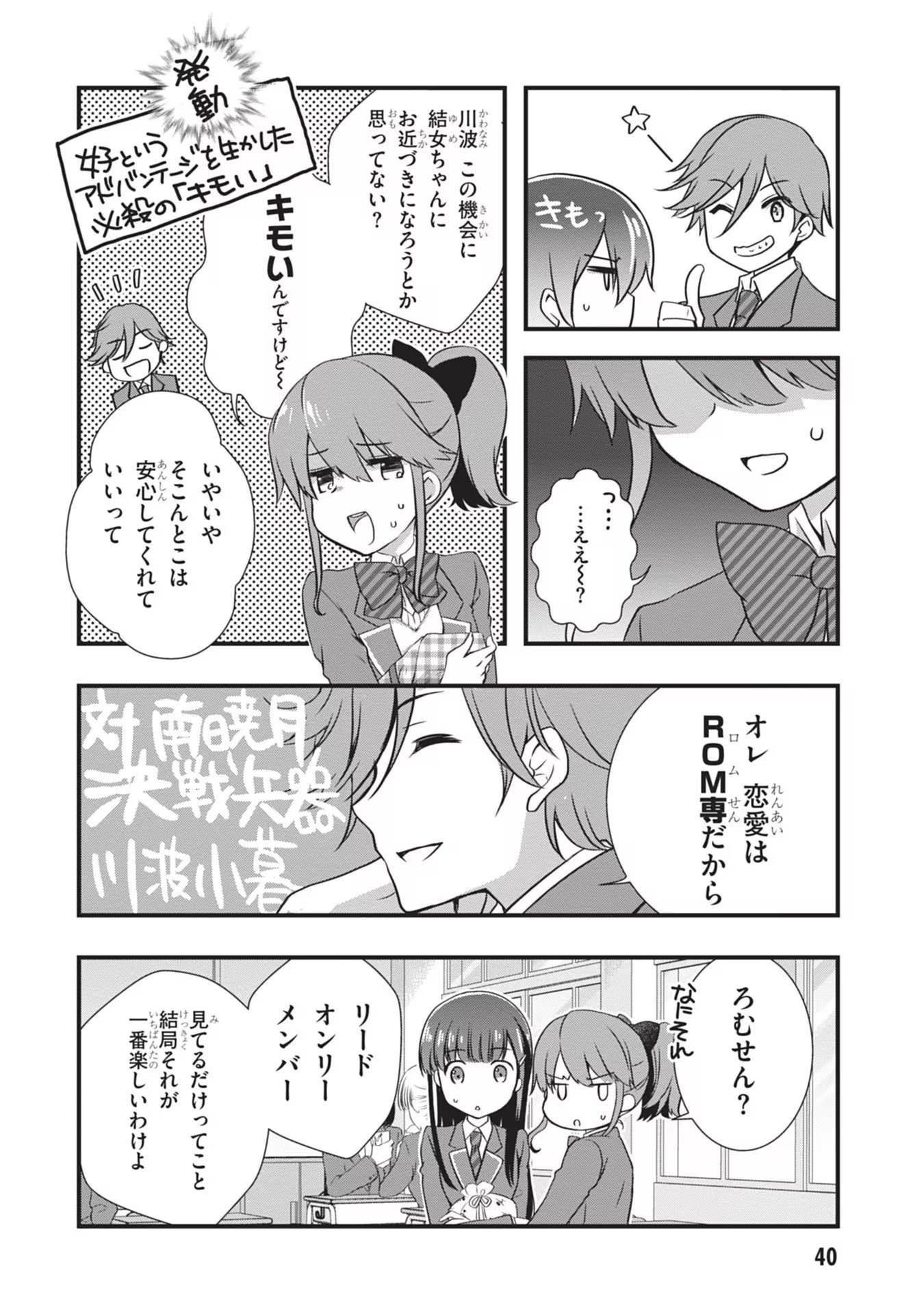 継母の連れ子が元カノだった 第21話 - 14