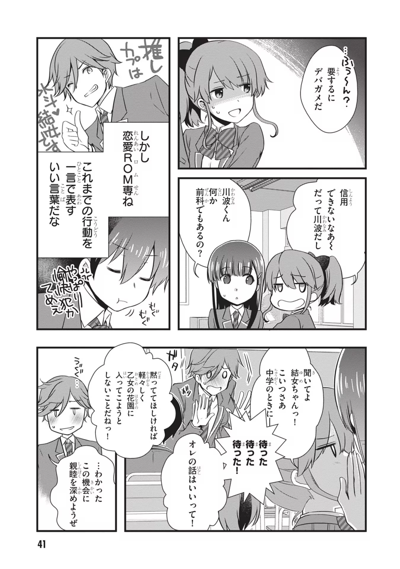 継母の連れ子が元カノだった 第21話 - 15