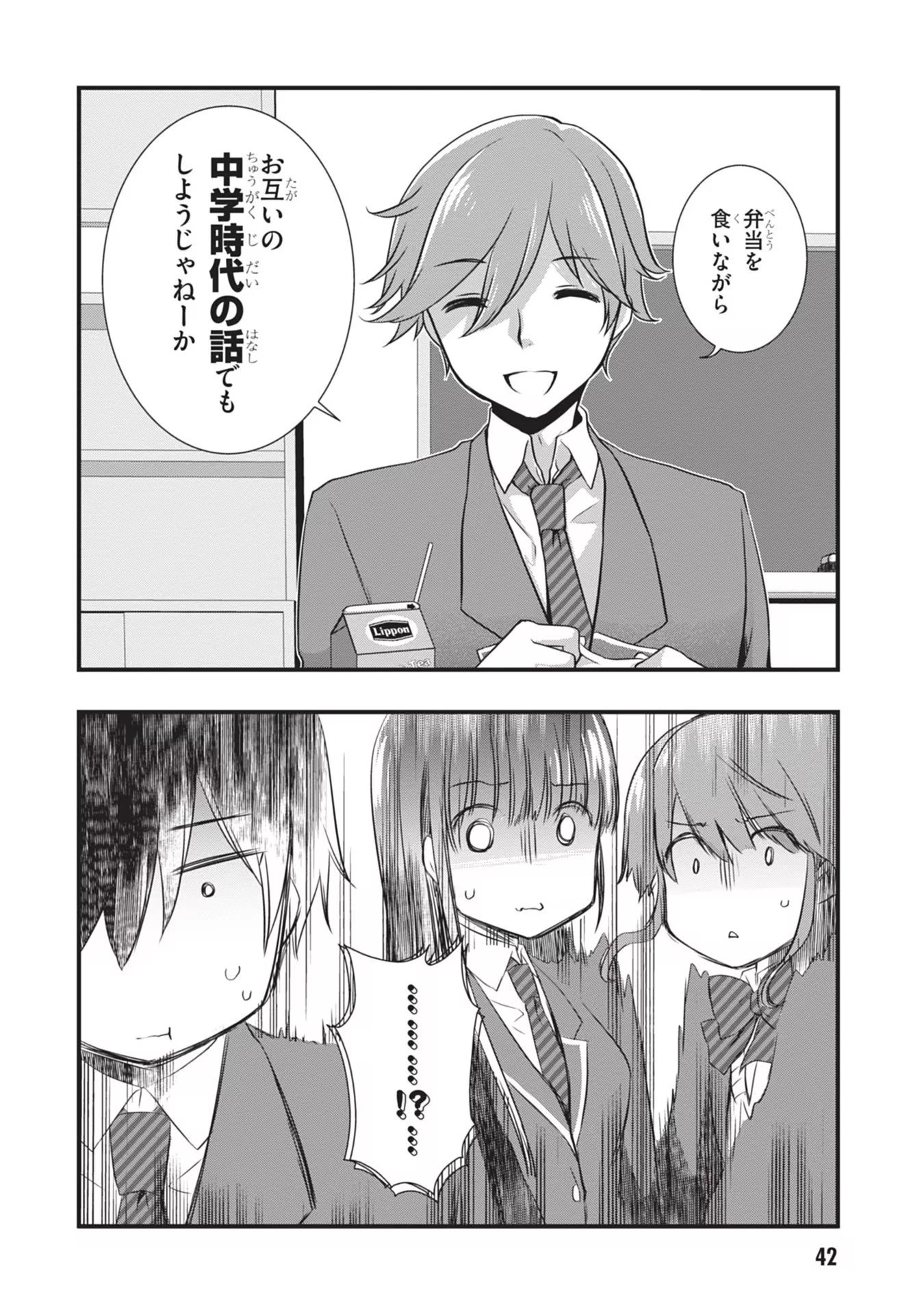 継母の連れ子が元カノだった 第21話 - 16