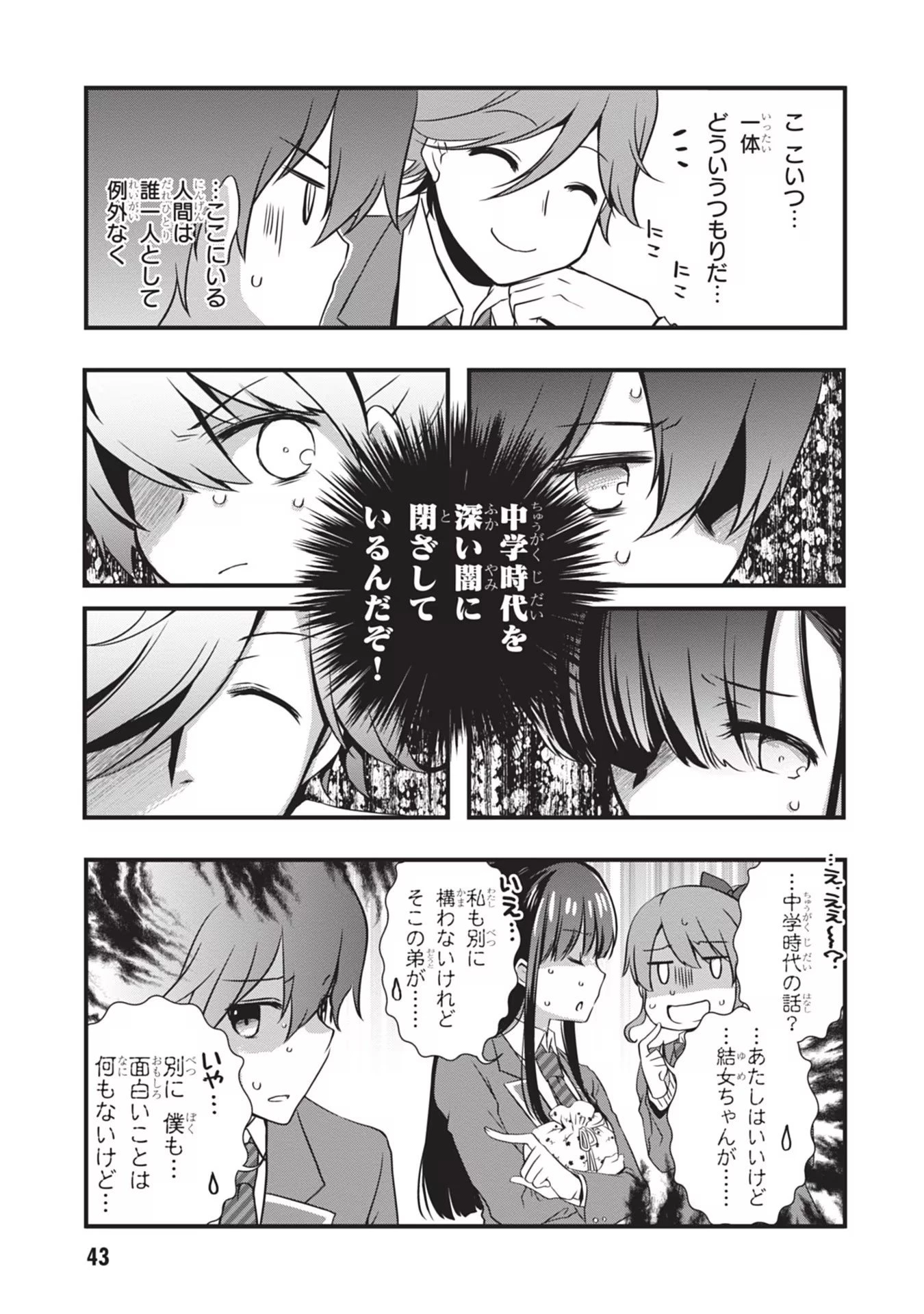 継母の連れ子が元カノだった 第21話 - 17