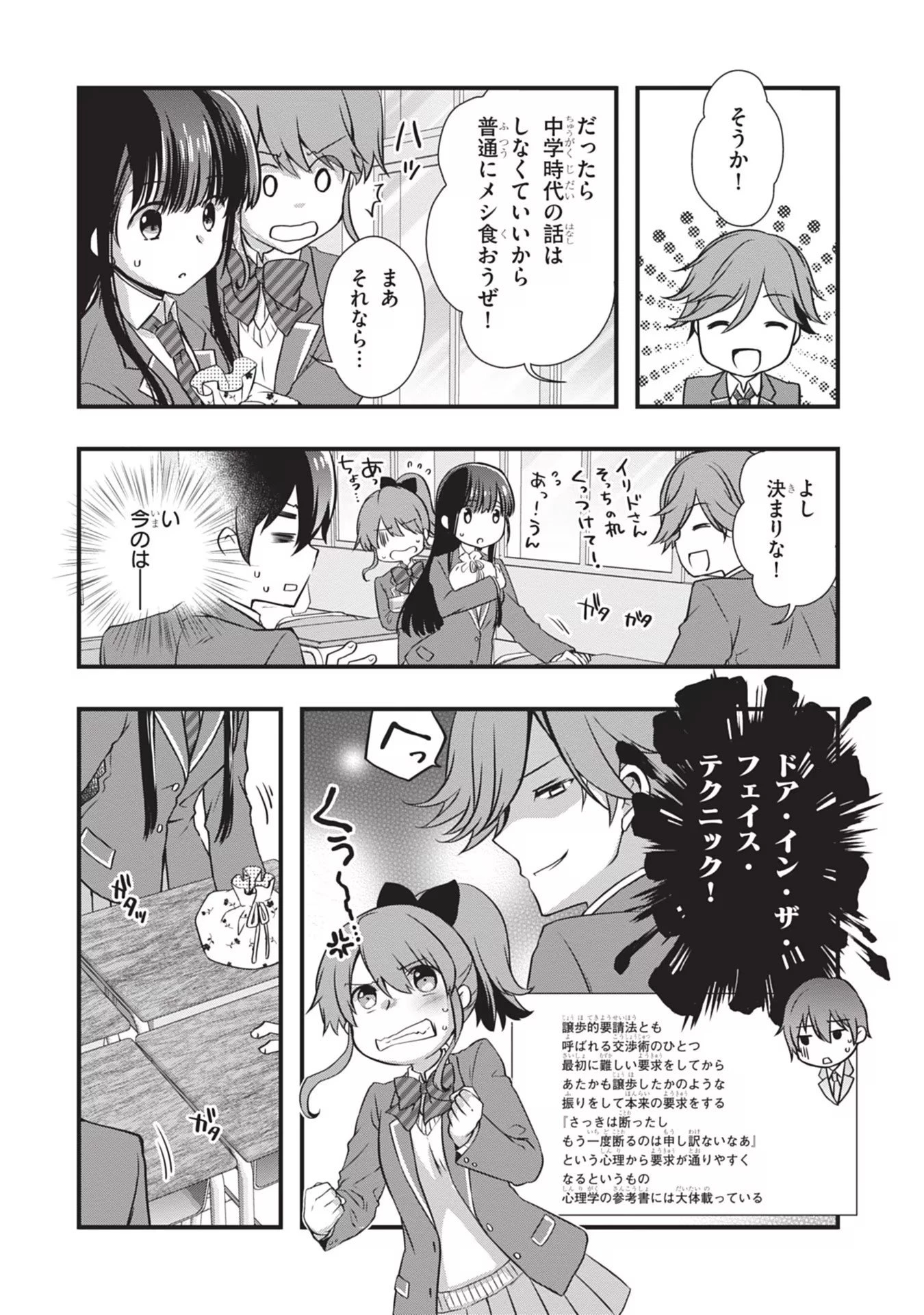 継母の連れ子が元カノだった 第21話 - 18