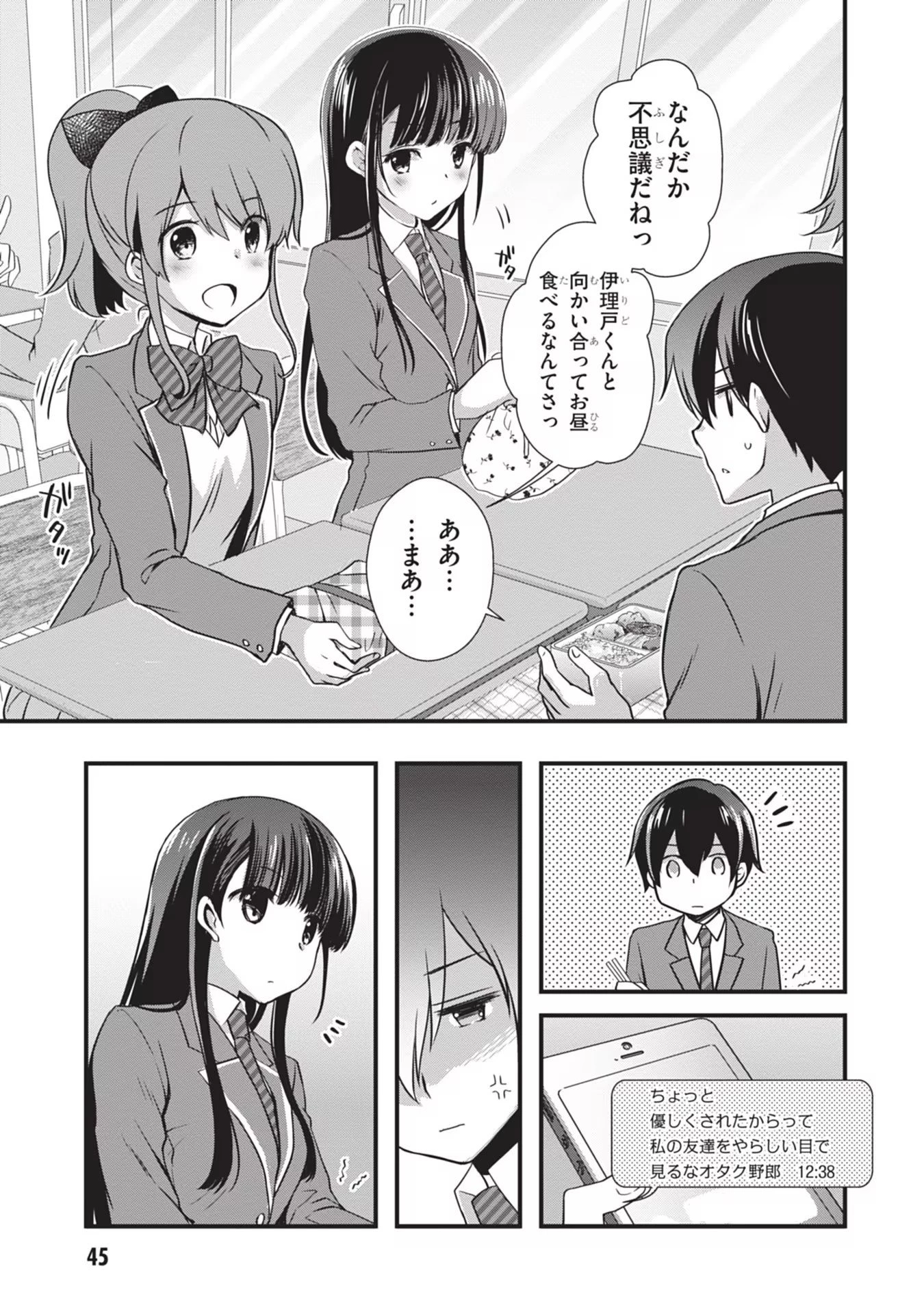 継母の連れ子が元カノだった 第21話 - 19