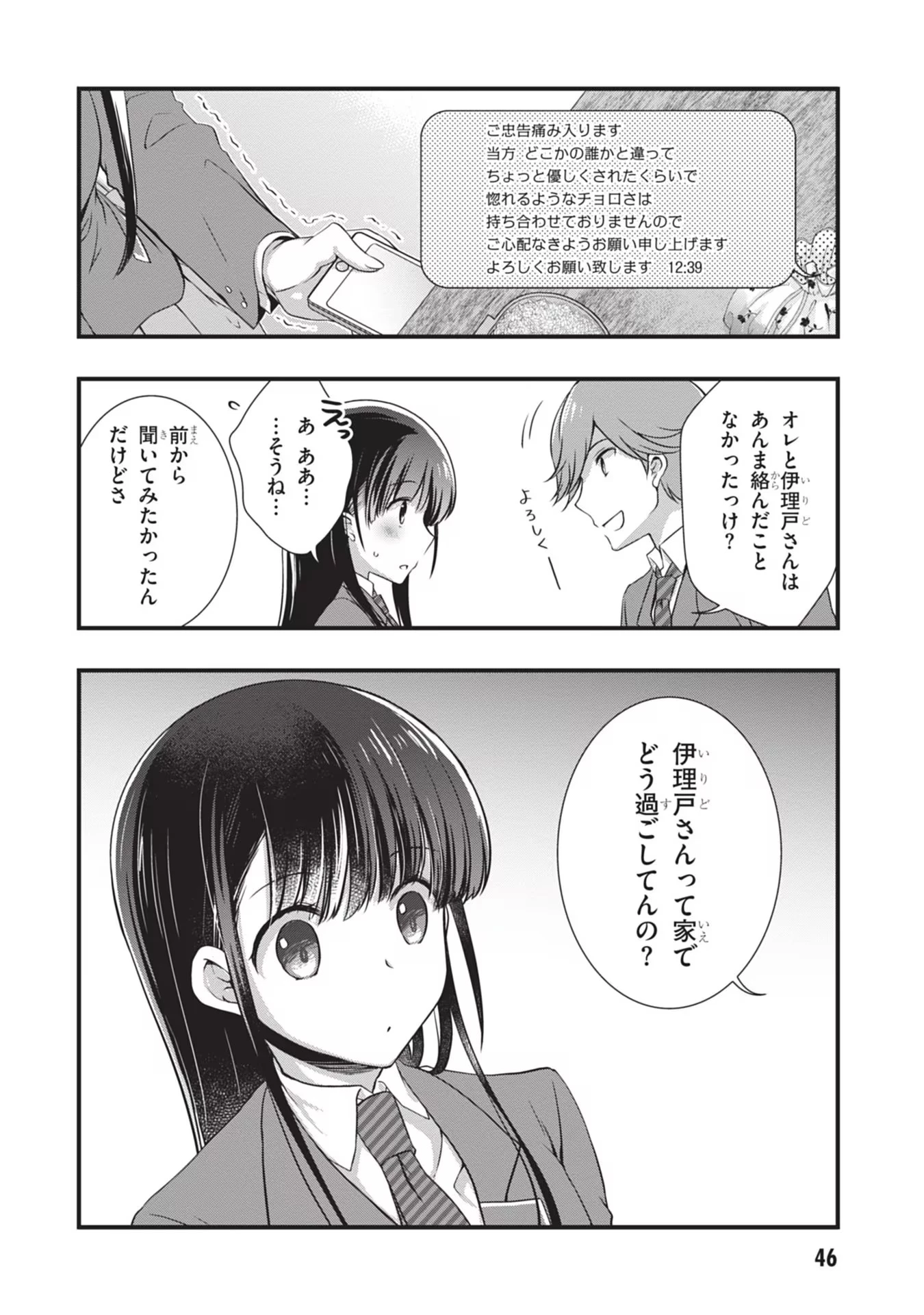 継母の連れ子が元カノだった 第21話 - 20