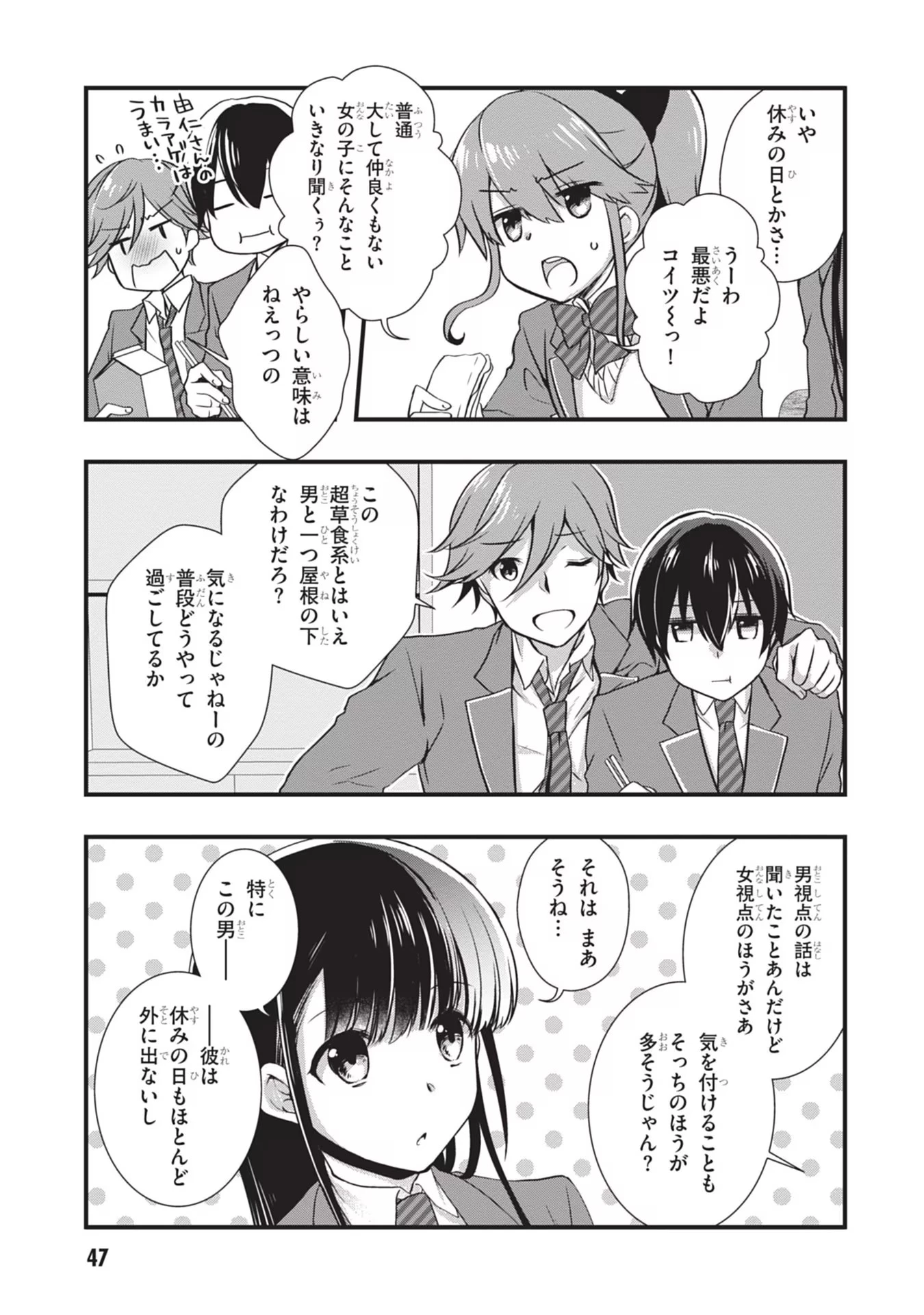 継母の連れ子が元カノだった 第21話 - 21