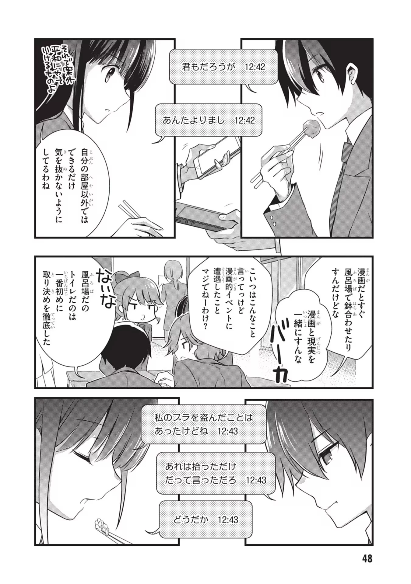 継母の連れ子が元カノだった 第21話 - 22