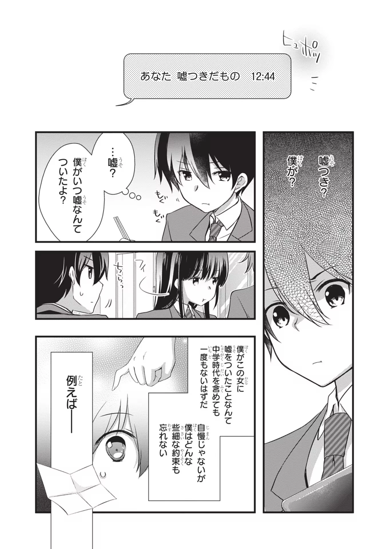 継母の連れ子が元カノだった 第21話 - 23