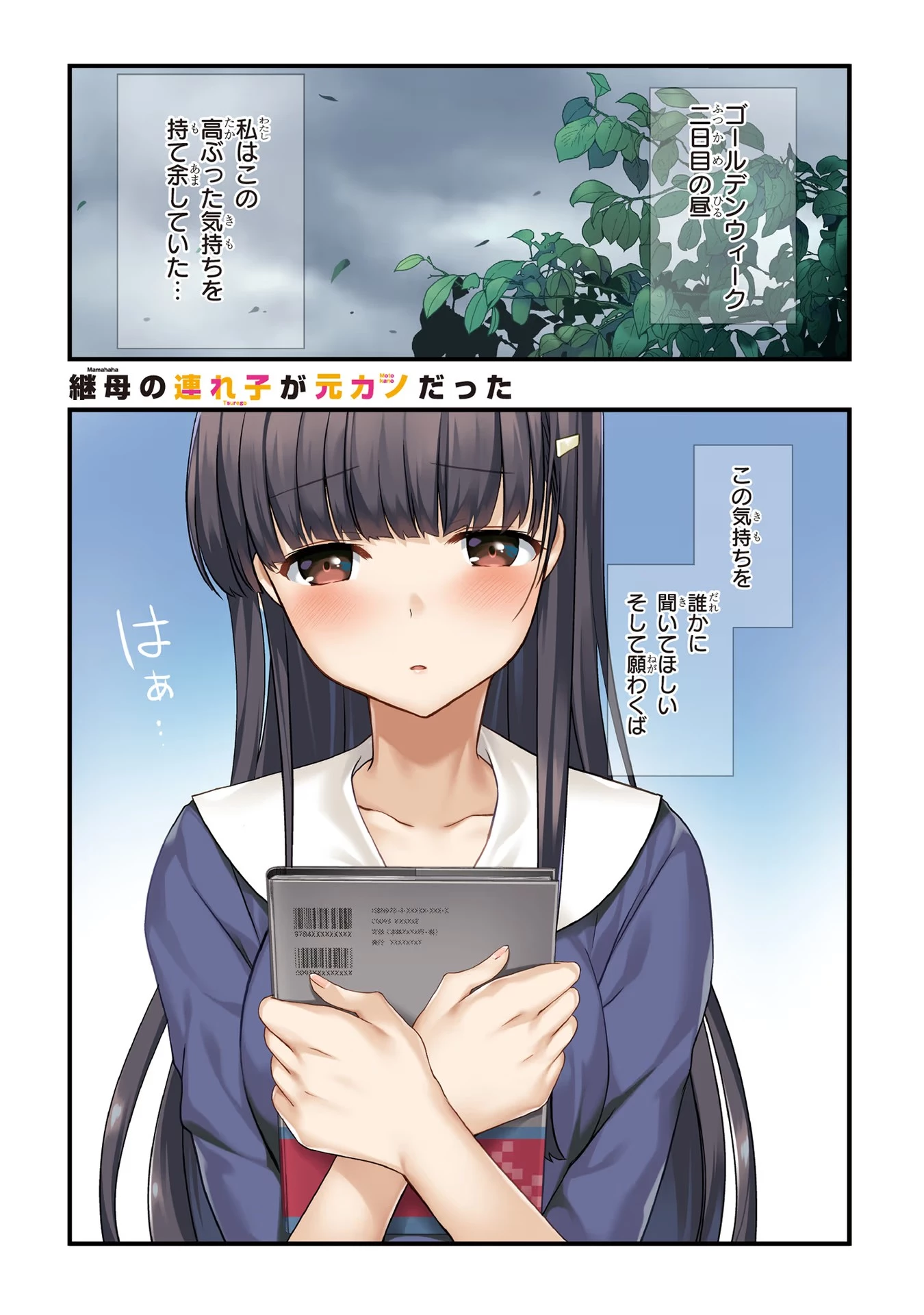 継母の連れ子が元カノだった 第20話 - 1