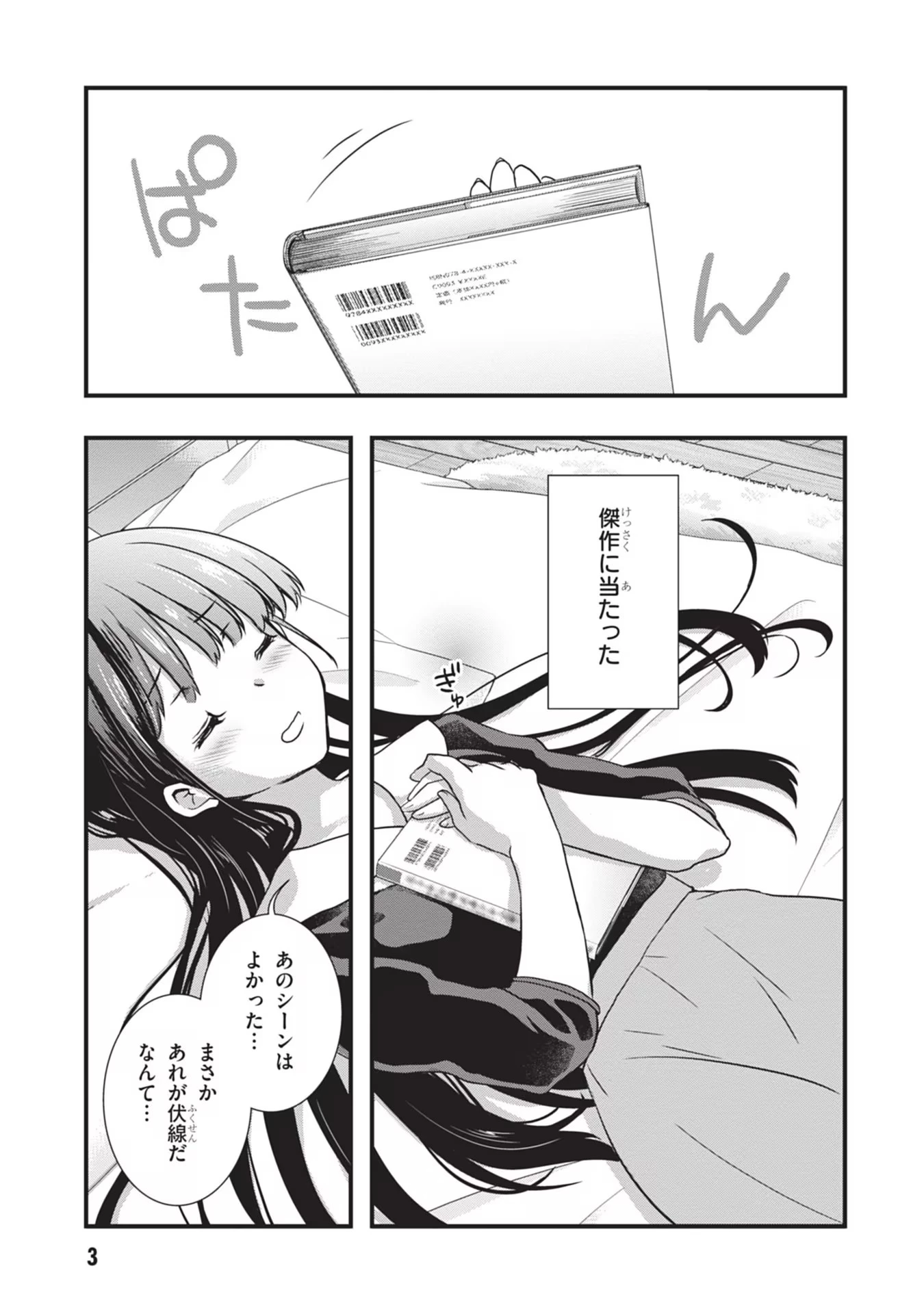 継母の連れ子が元カノだった 第20話 - 3