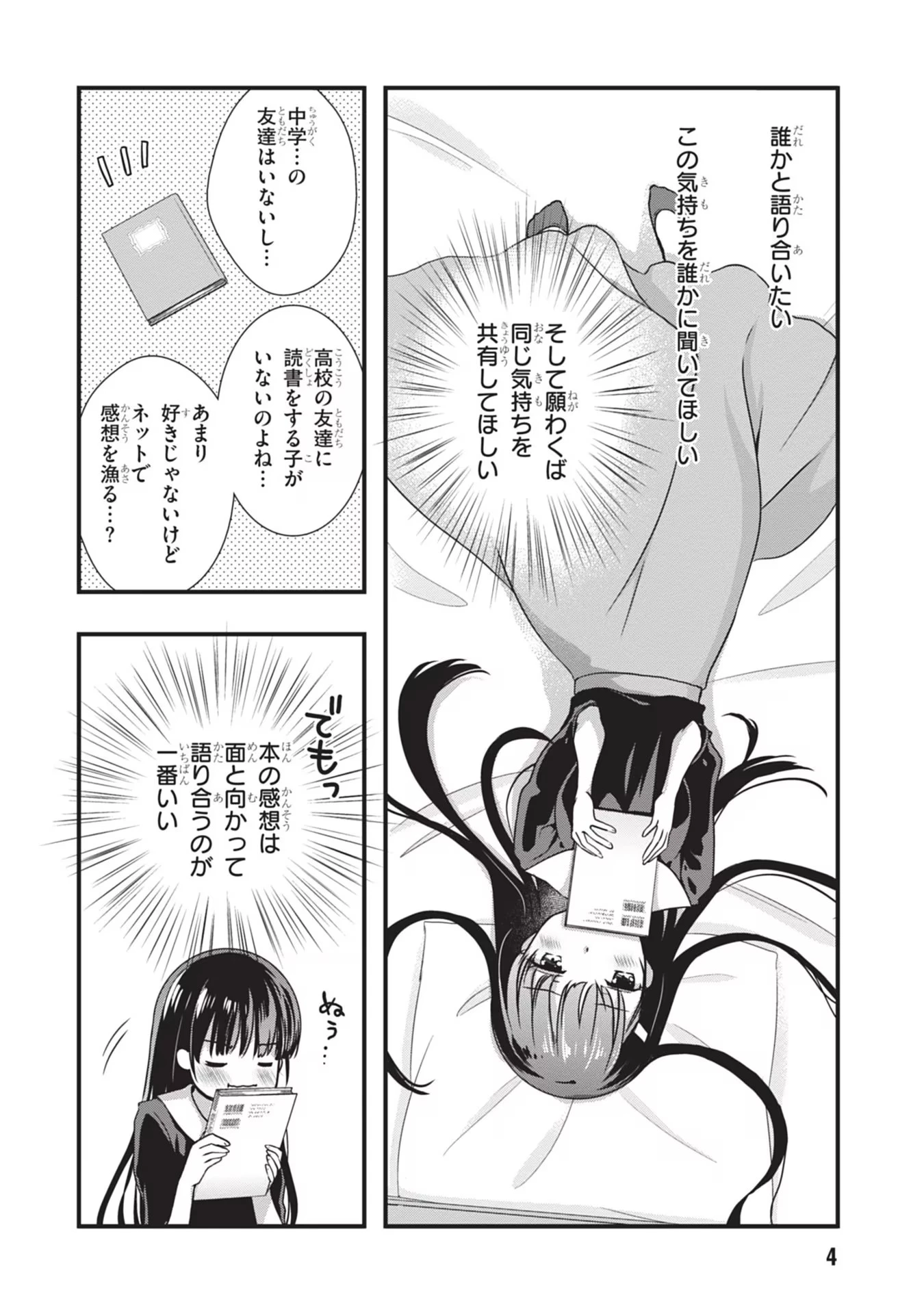 継母の連れ子が元カノだった 第20話 - 4