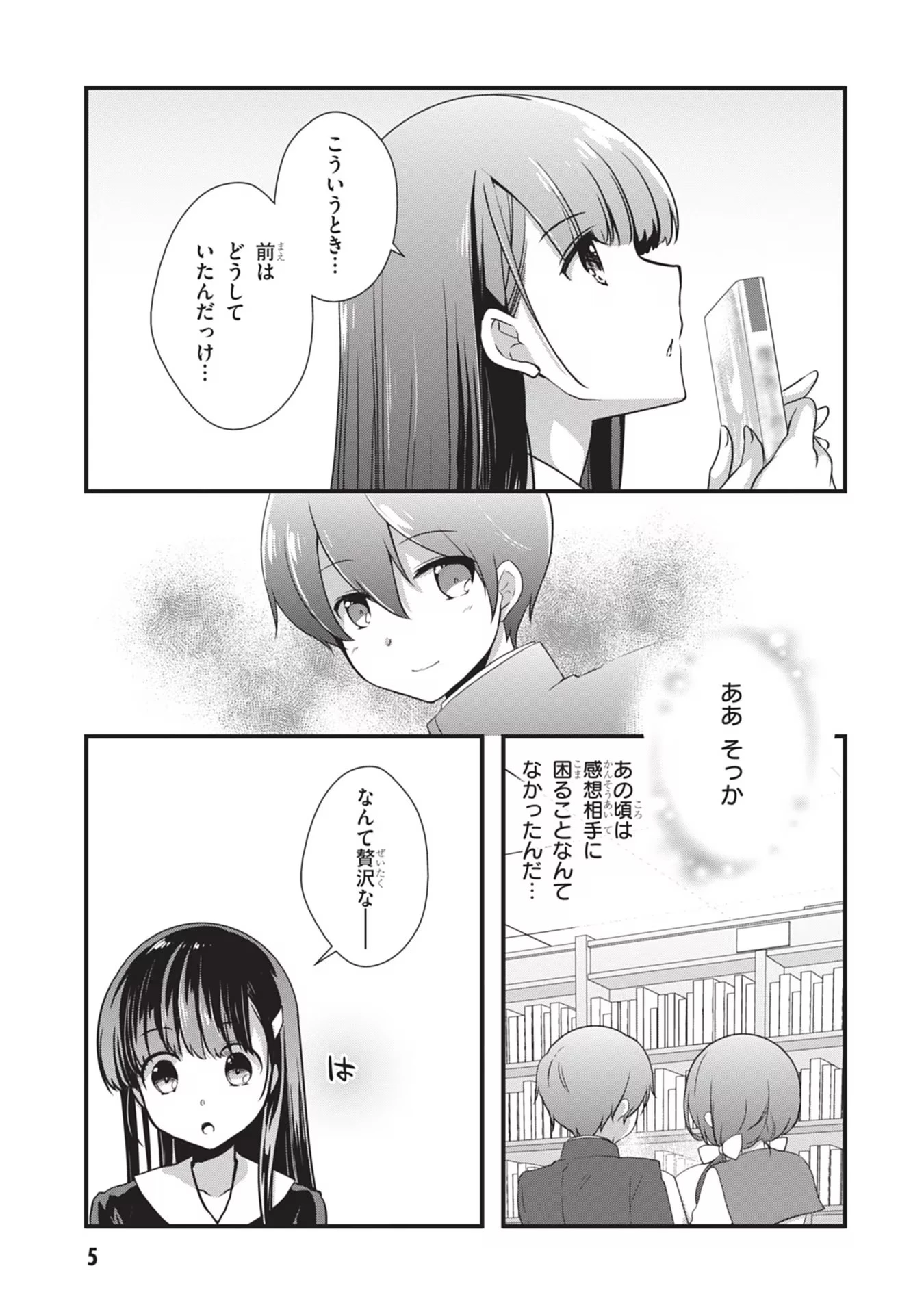 継母の連れ子が元カノだった 第20話 - 5
