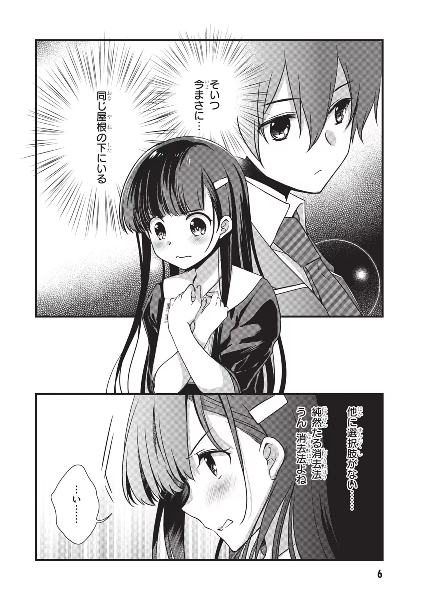 継母の連れ子が元カノだった 第20話 - 6