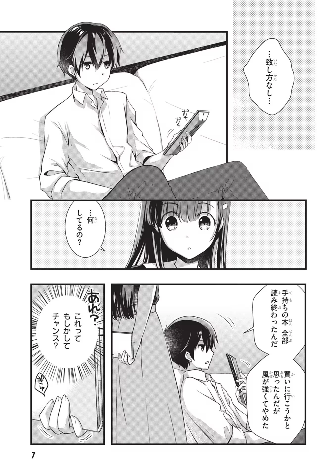 継母の連れ子が元カノだった 第20話 - 7