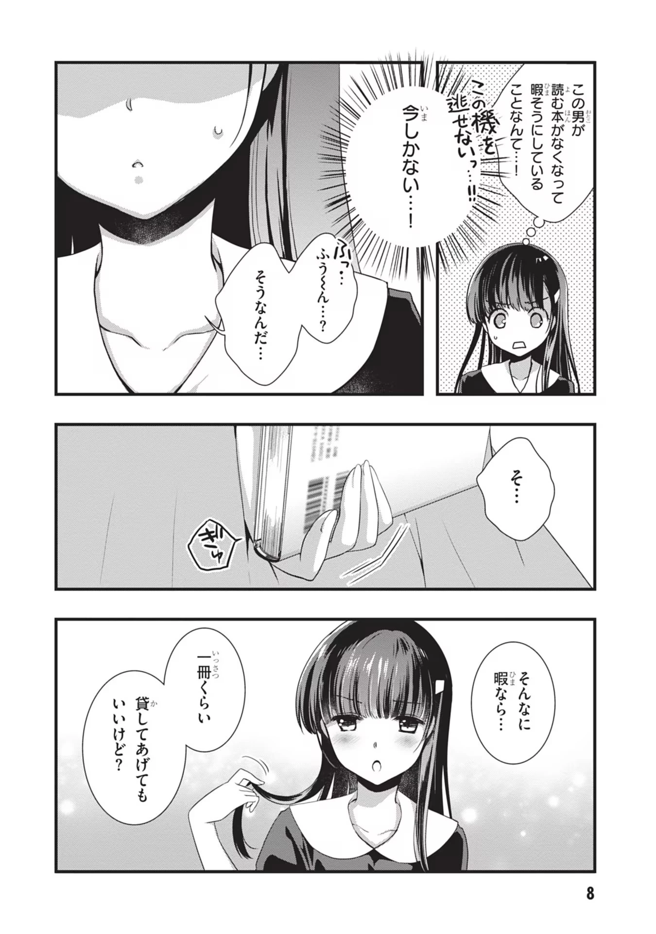 継母の連れ子が元カノだった 第20話 - 8