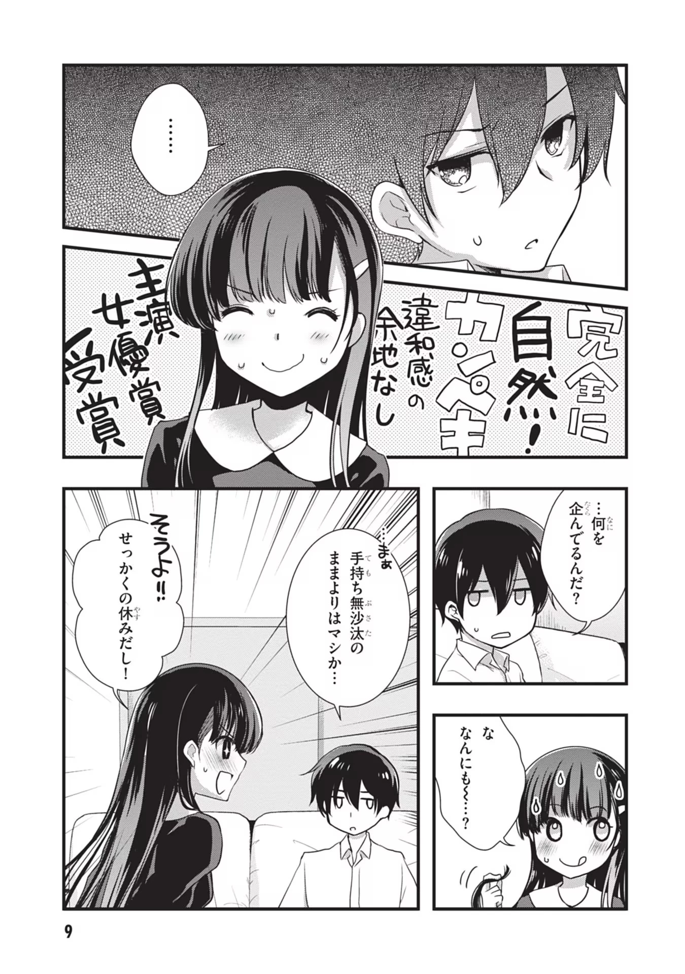 継母の連れ子が元カノだった 第20話 - 9