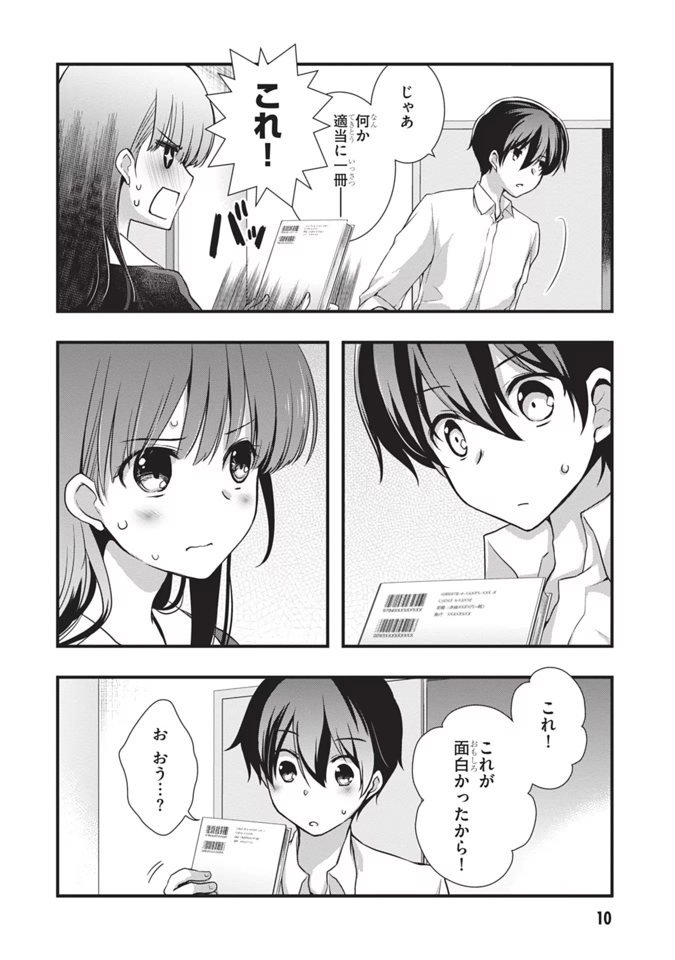 継母の連れ子が元カノだった 第20話 - 10