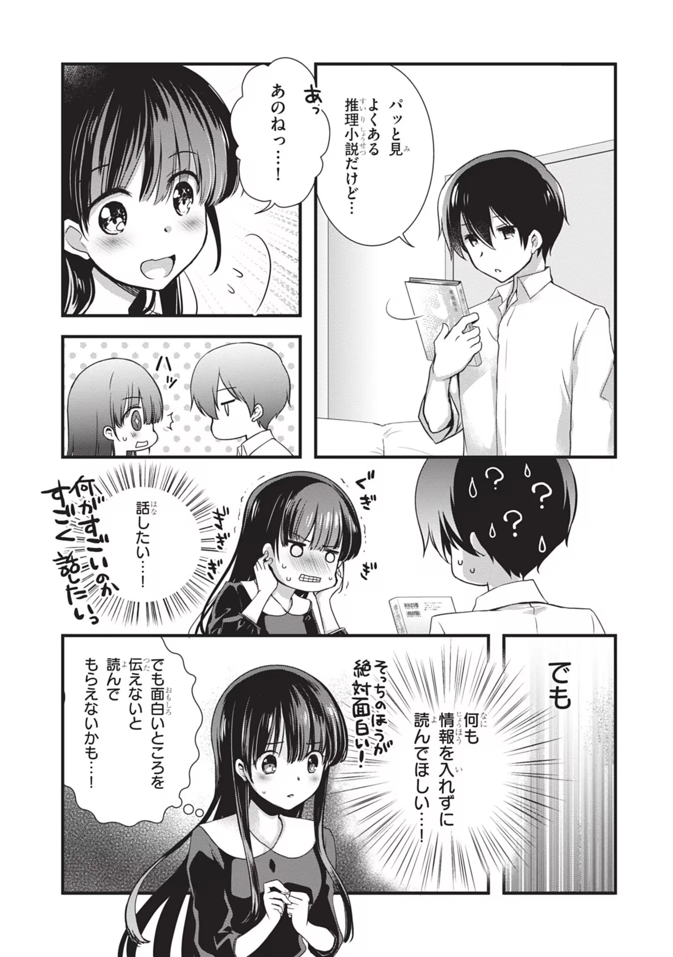 継母の連れ子が元カノだった 第20話 - 11