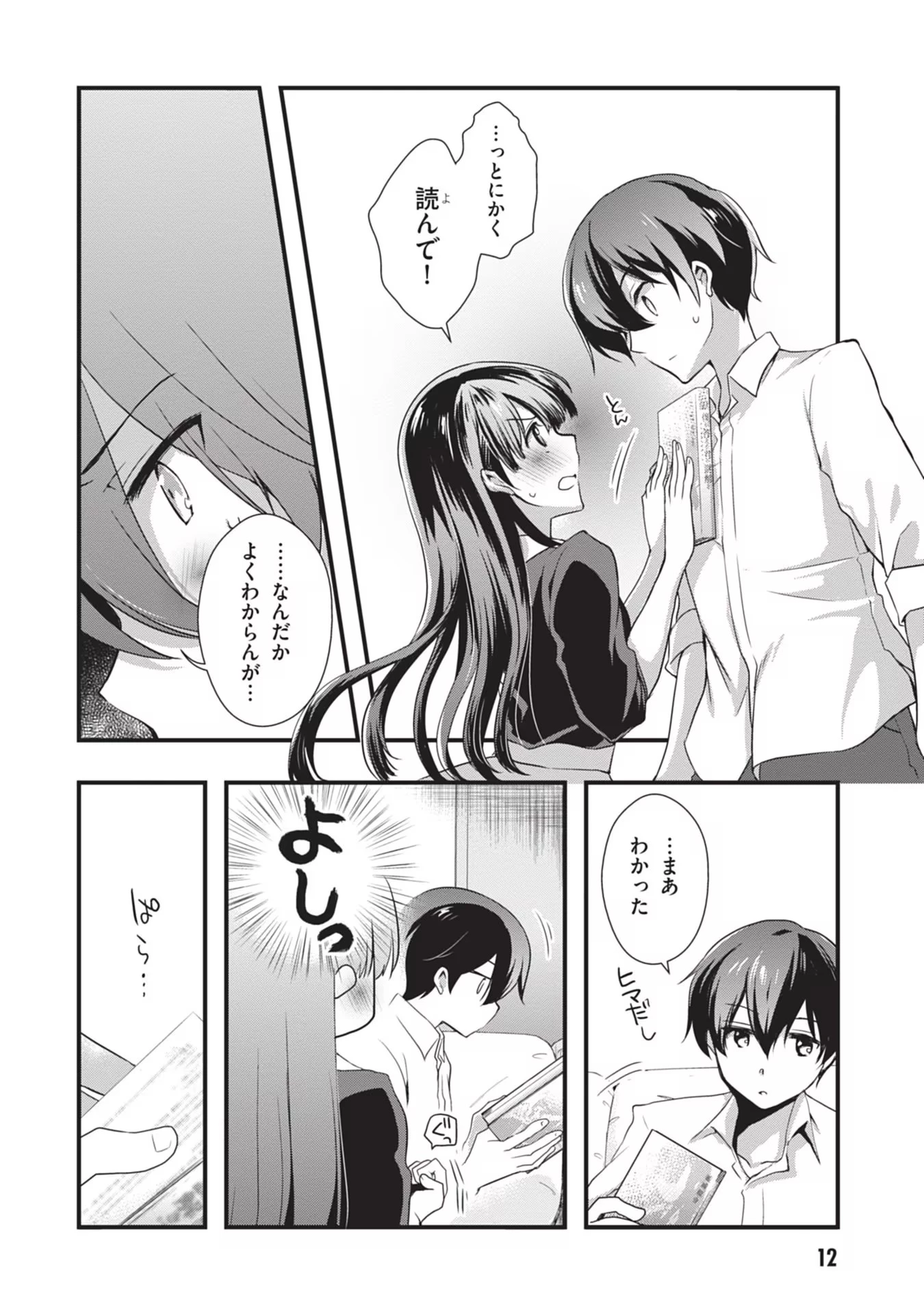 継母の連れ子が元カノだった 第20話 - 12