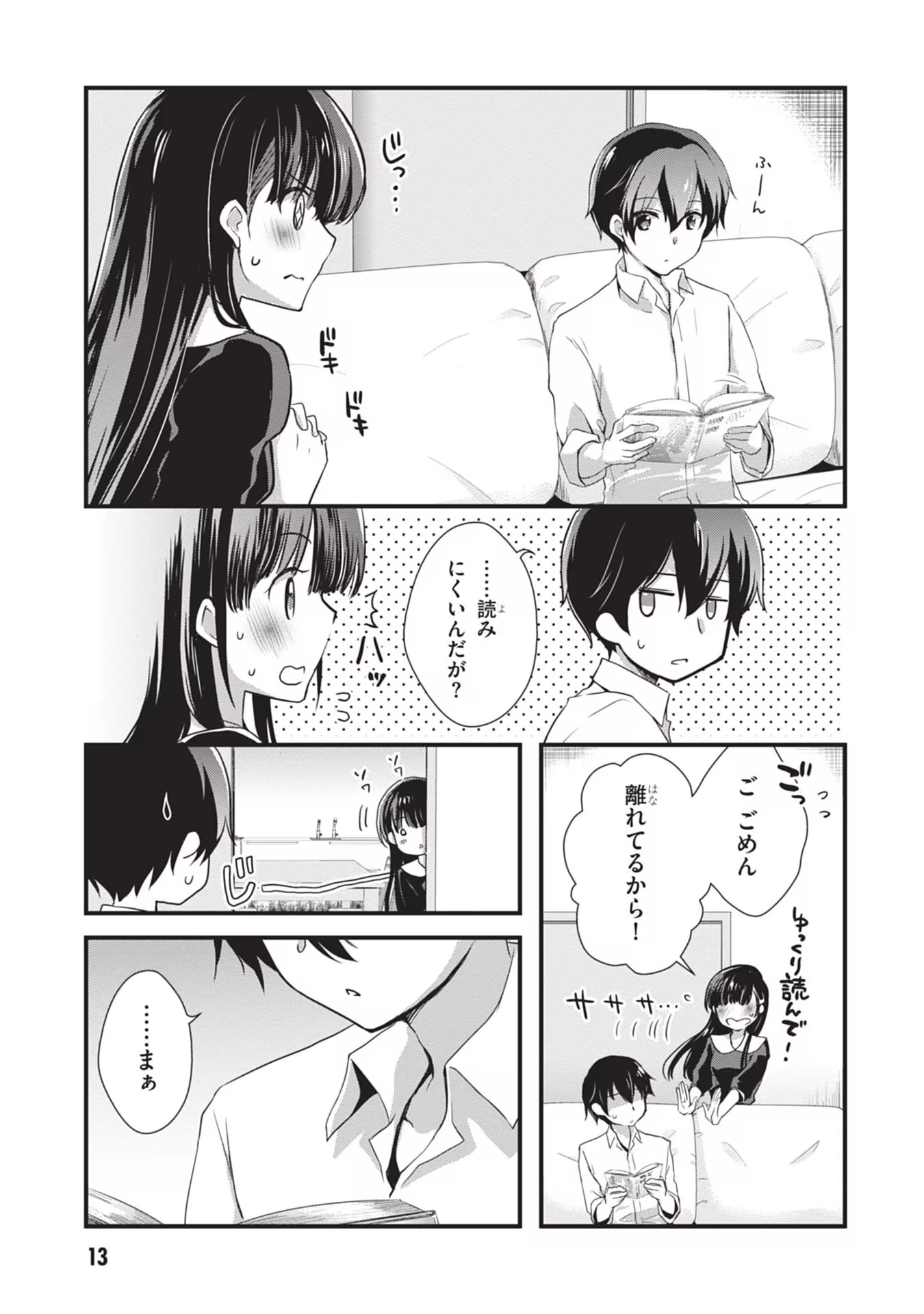 継母の連れ子が元カノだった 第20話 - 13