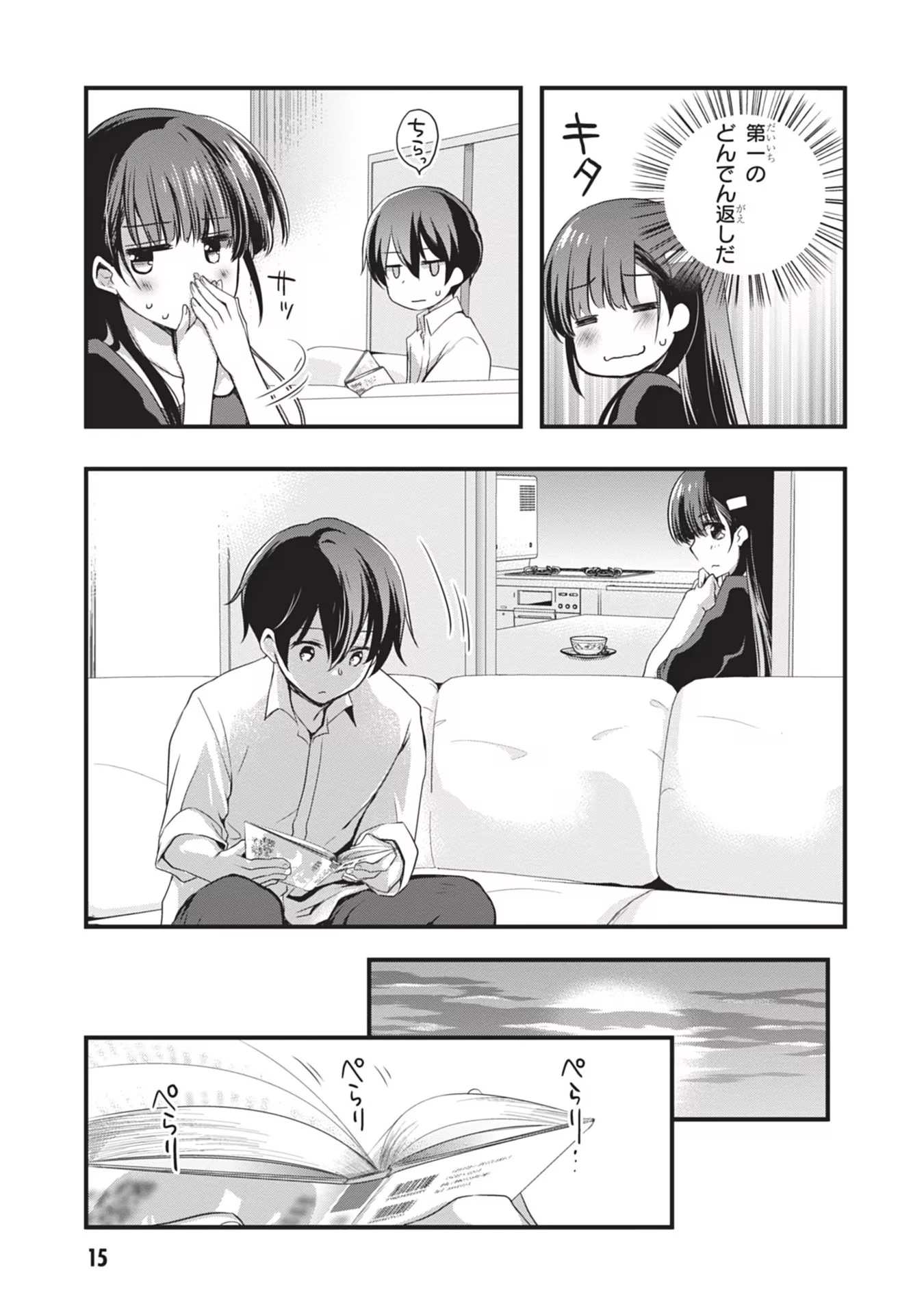 継母の連れ子が元カノだった 第20話 - 15