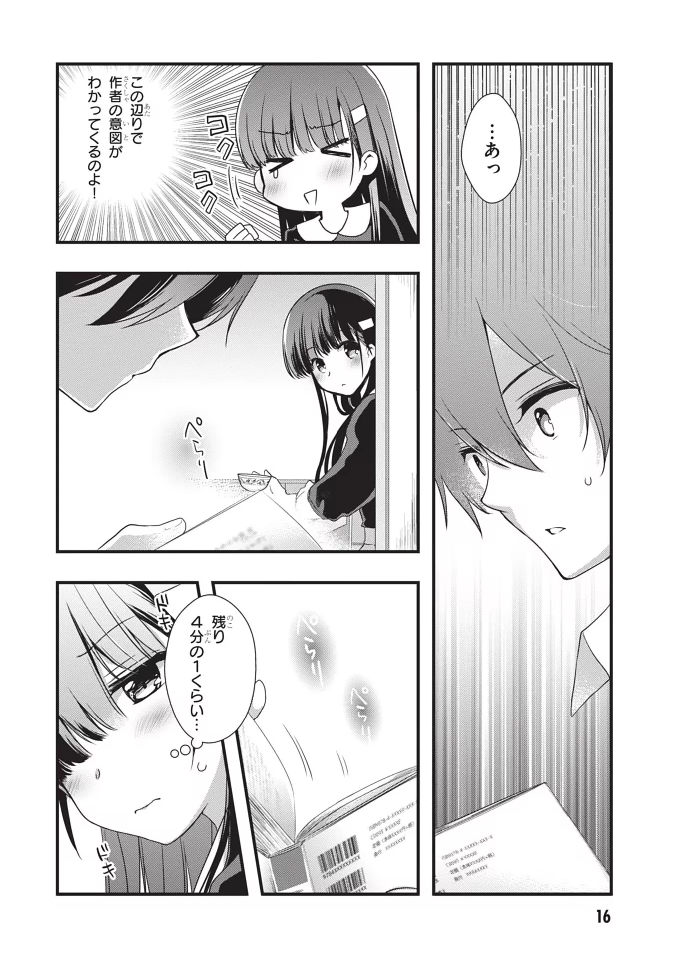 継母の連れ子が元カノだった 第20話 - 16