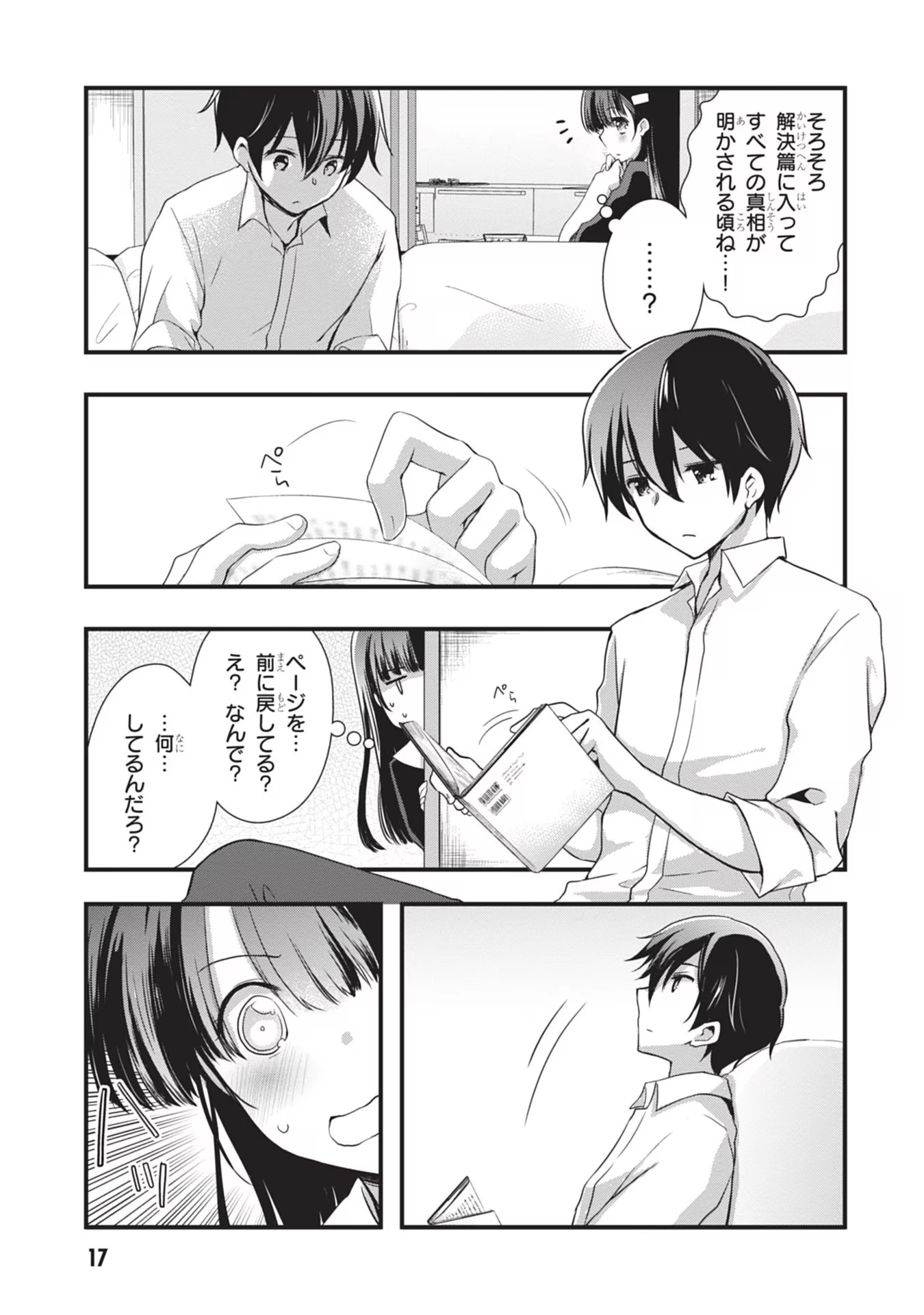 継母の連れ子が元カノだった 第20話 - 17