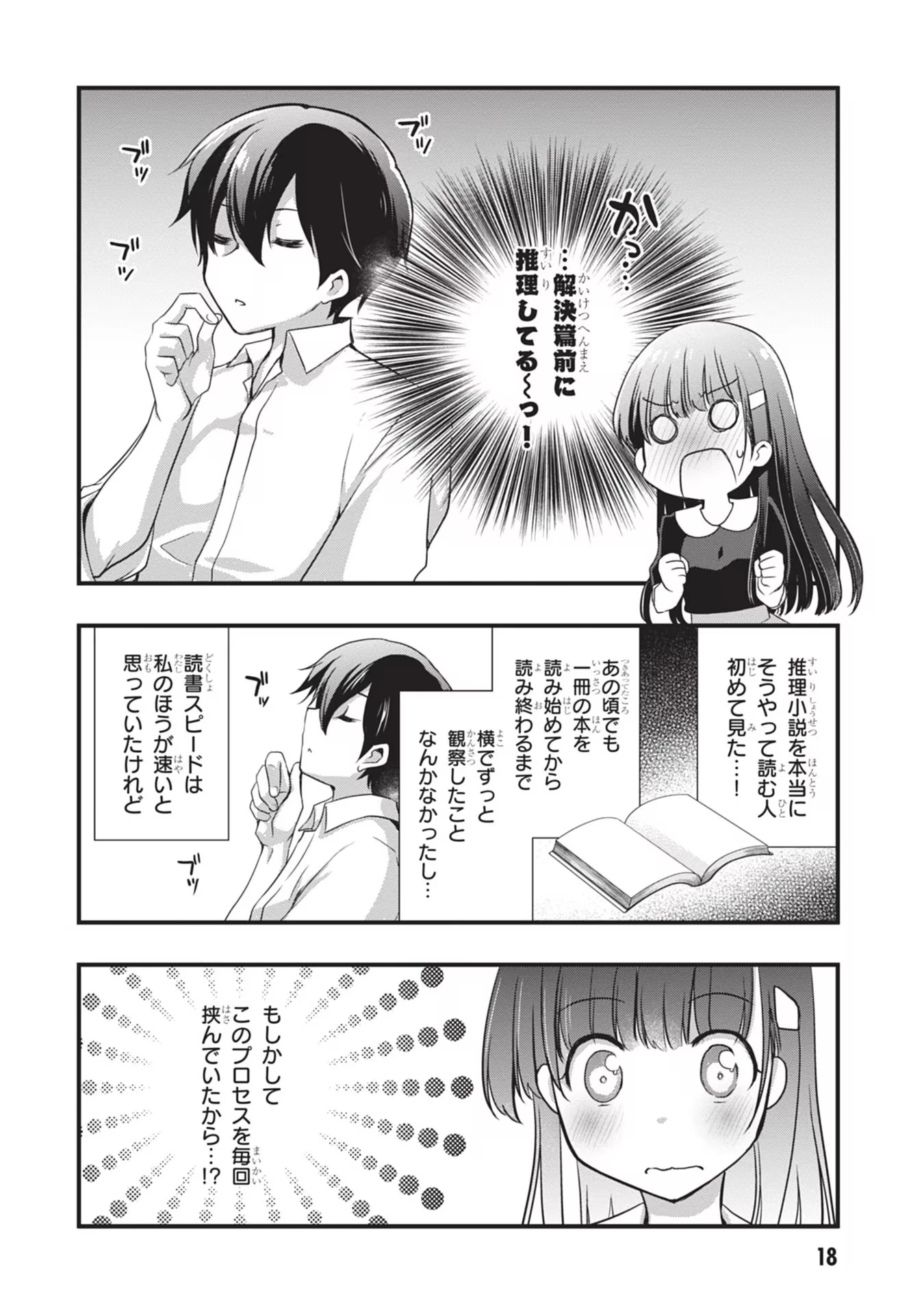 継母の連れ子が元カノだった 第20話 - 18
