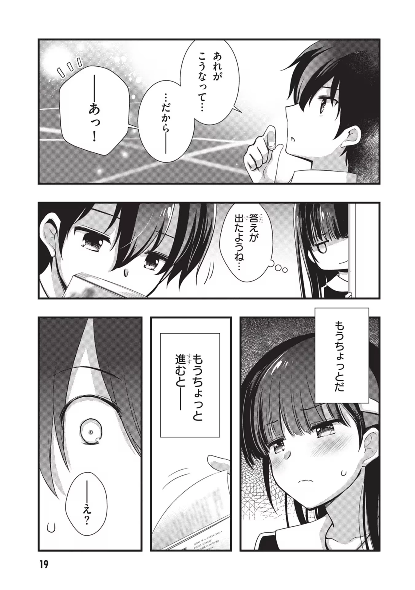 継母の連れ子が元カノだった 第20話 - 19