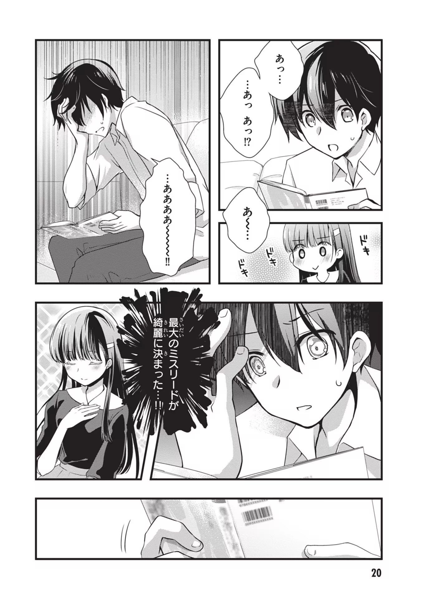 継母の連れ子が元カノだった 第20話 - 20