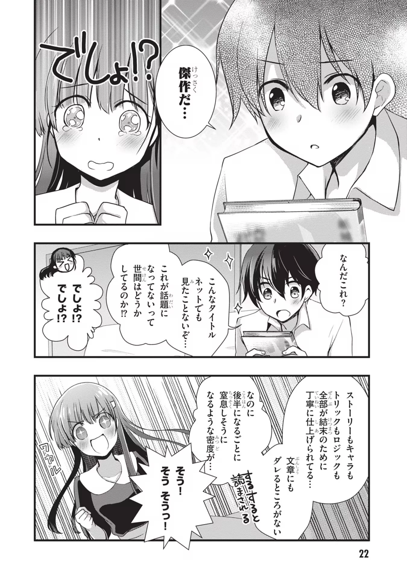 継母の連れ子が元カノだった 第20話 - 22