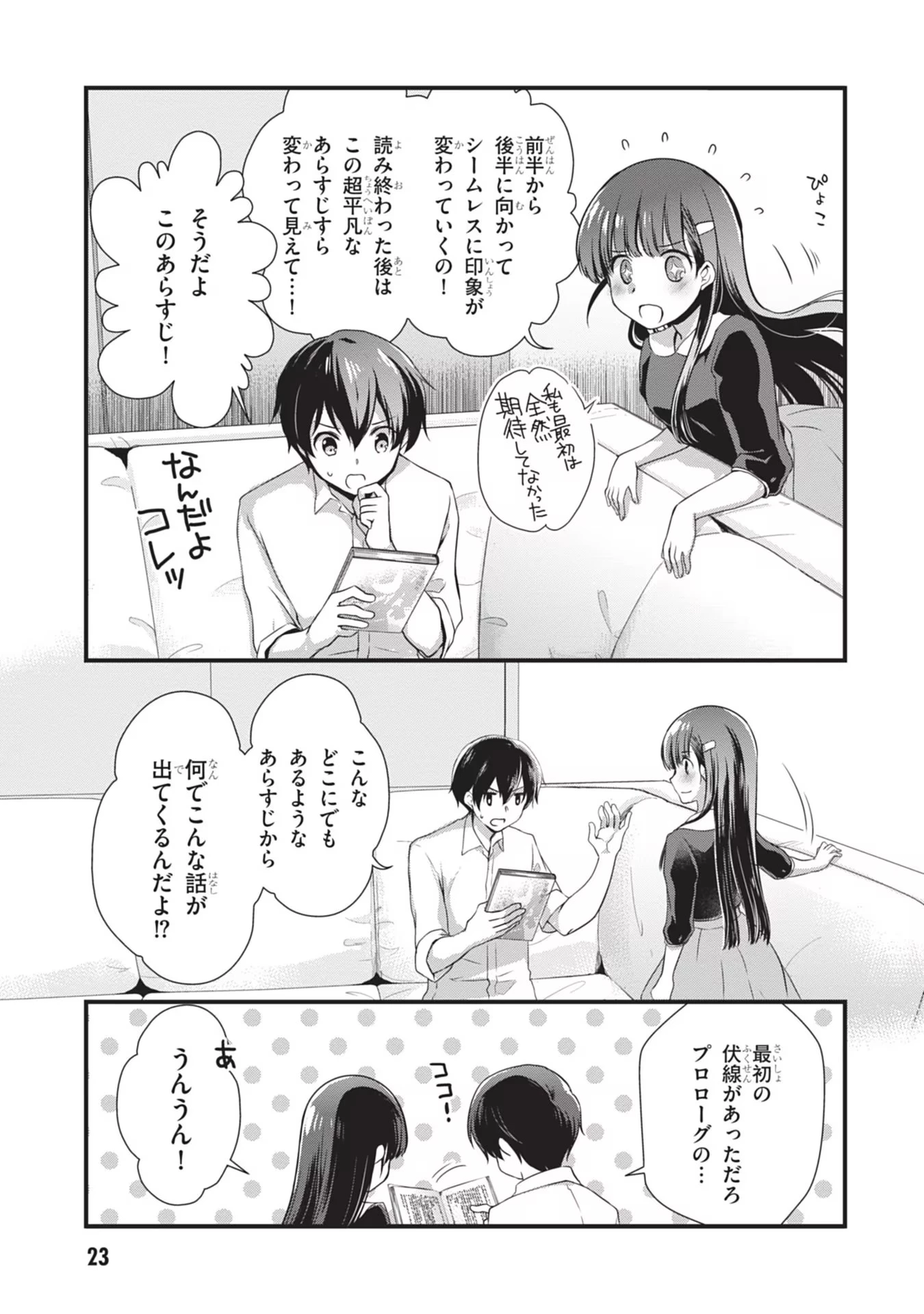 継母の連れ子が元カノだった 第20話 - 23