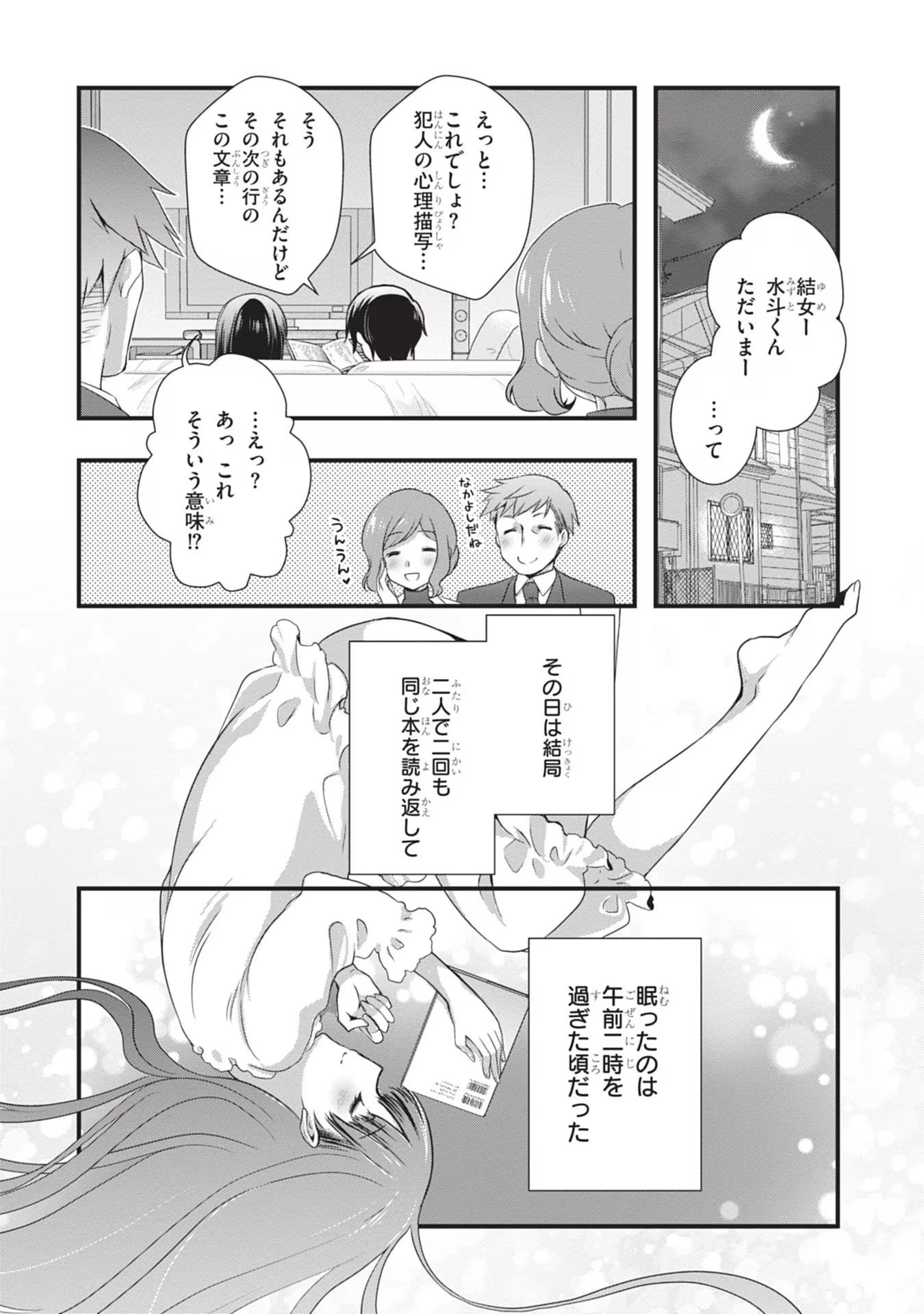 継母の連れ子が元カノだった 第20話 - 24