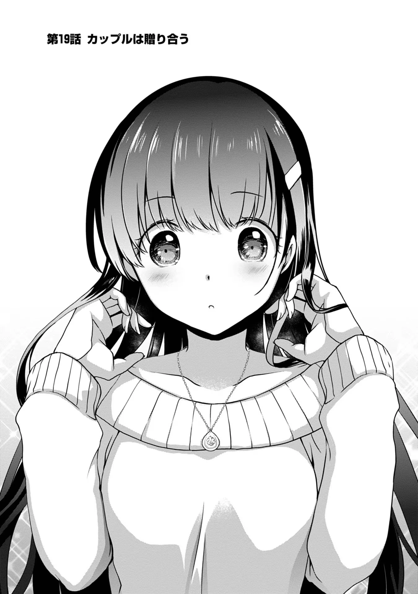 継母の連れ子が元カノだった 第19話 - 1