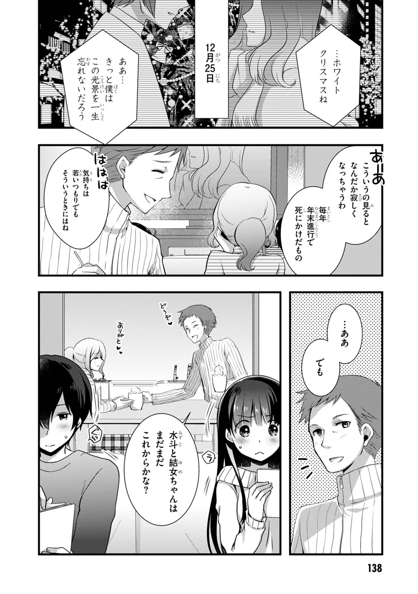 継母の連れ子が元カノだった 第19話 - 2