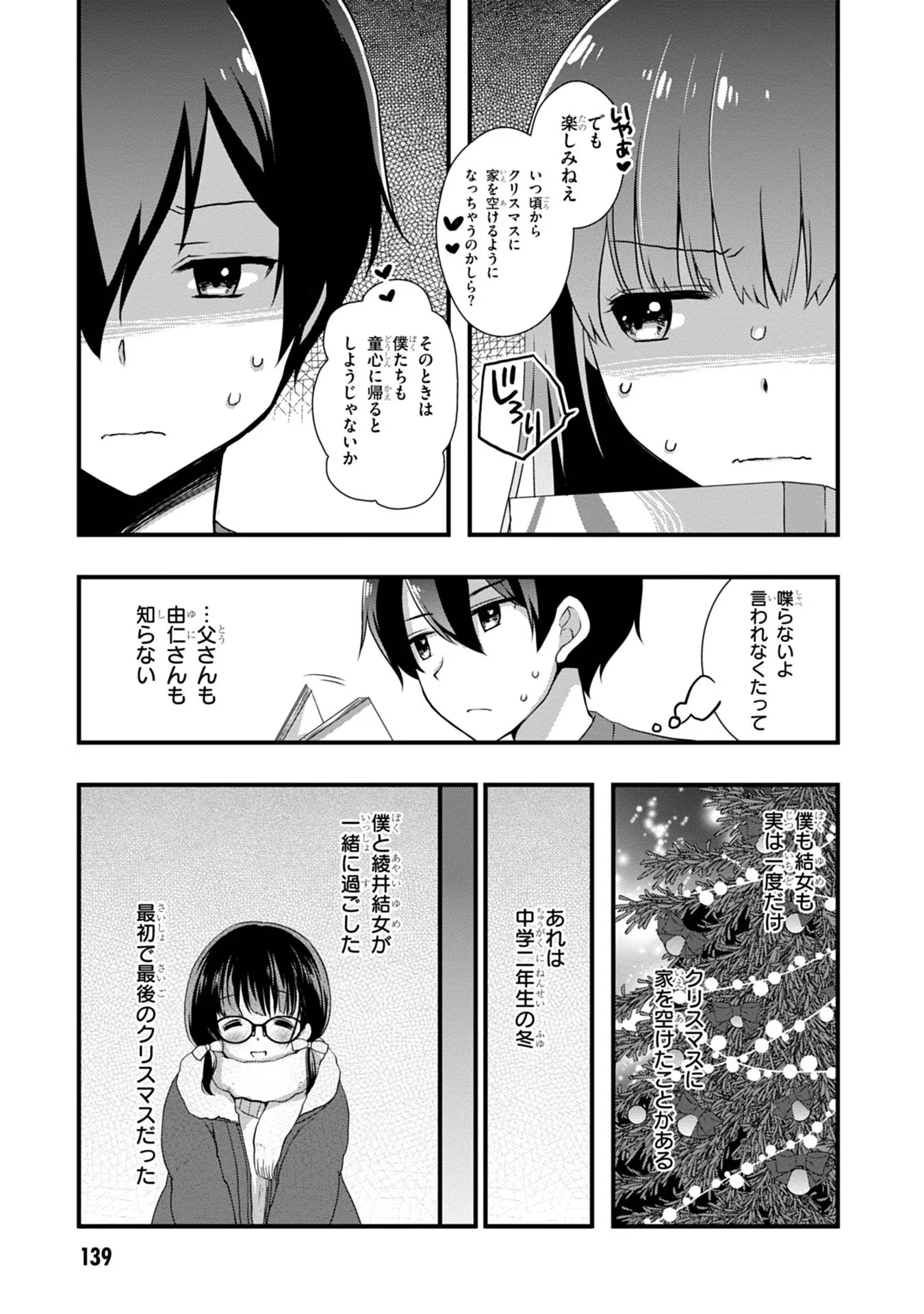 継母の連れ子が元カノだった 第19話 - 3