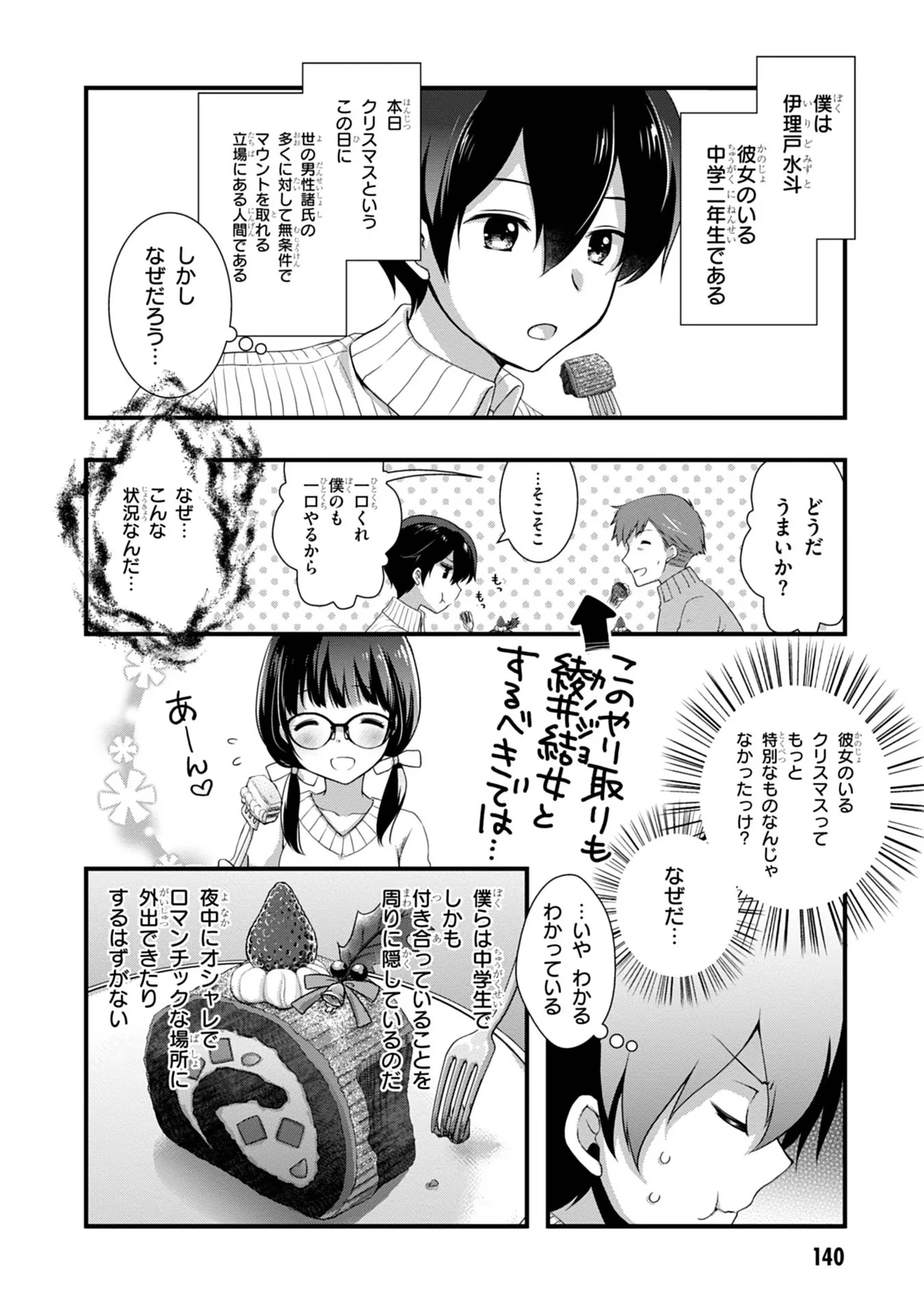 継母の連れ子が元カノだった 第19話 - 4