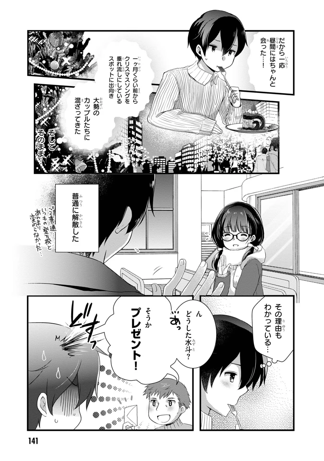 継母の連れ子が元カノだった 第19話 - 5