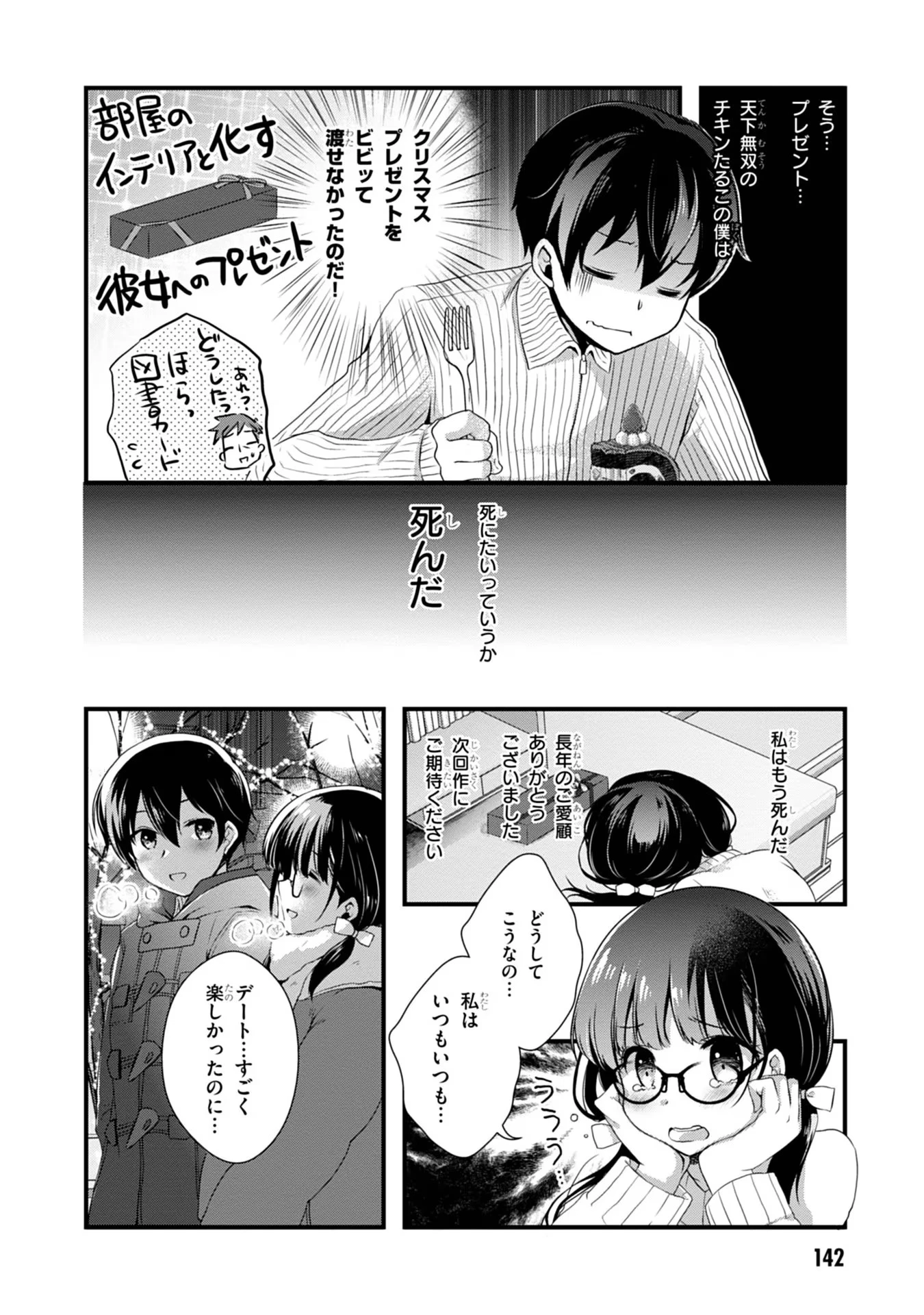 継母の連れ子が元カノだった 第19話 - 6
