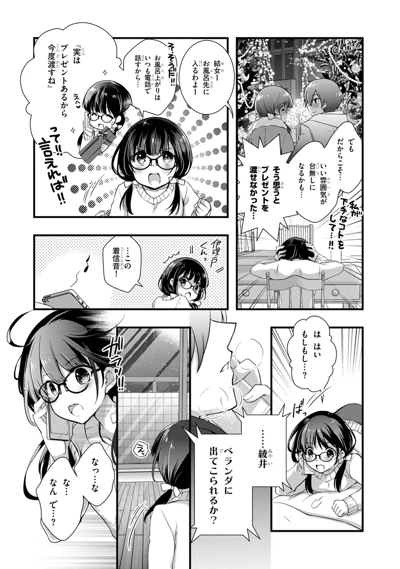 継母の連れ子が元カノだった 第19話 - 7