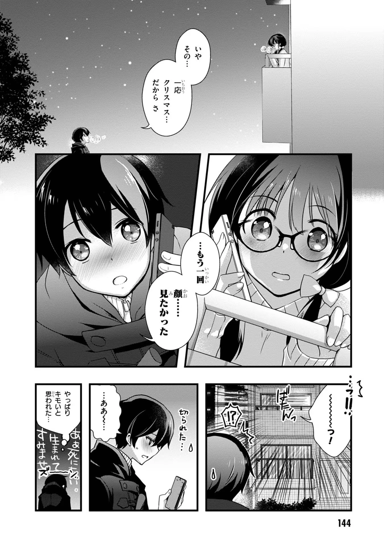 継母の連れ子が元カノだった 第19話 - 8