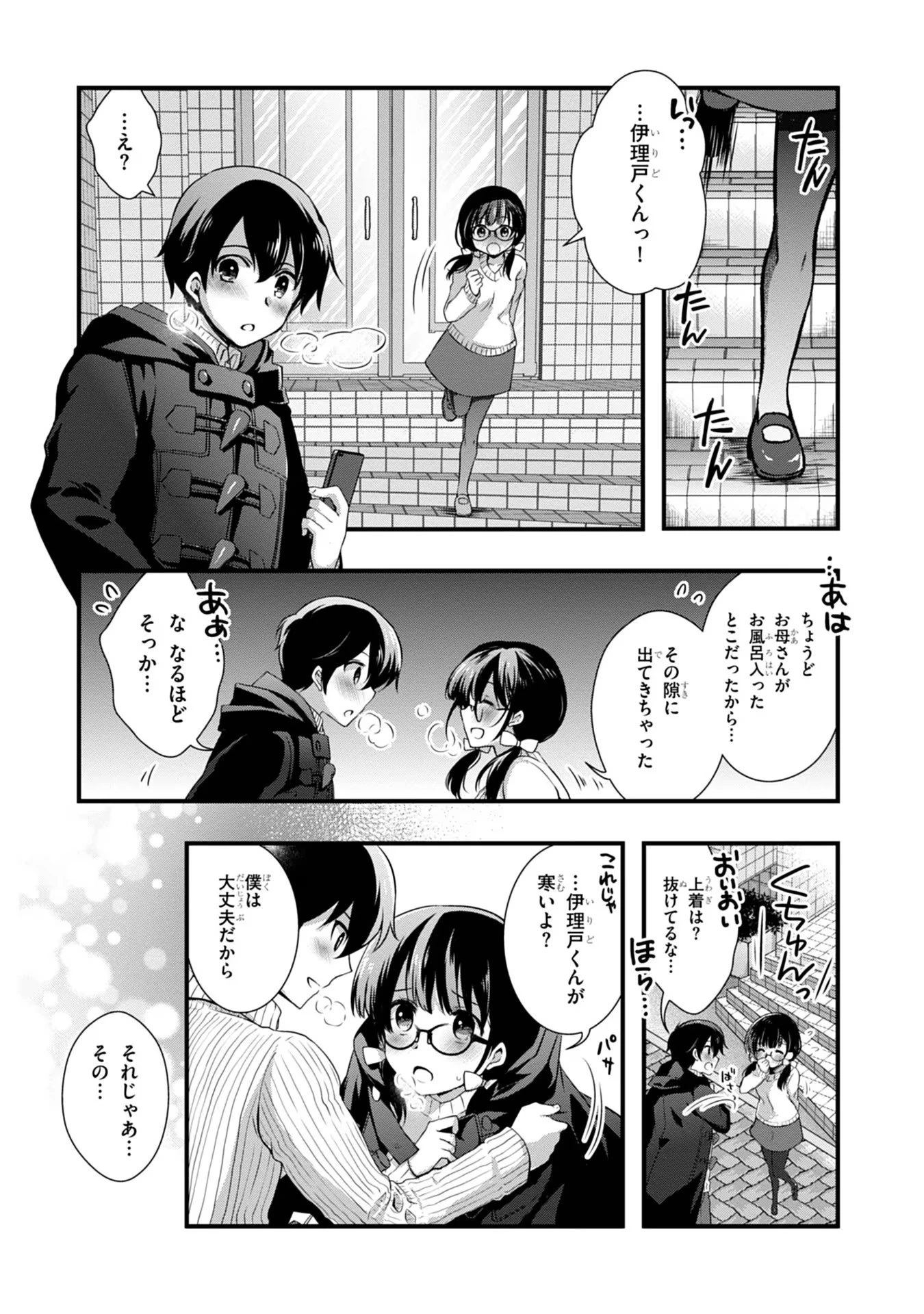 継母の連れ子が元カノだった 第19話 - 9