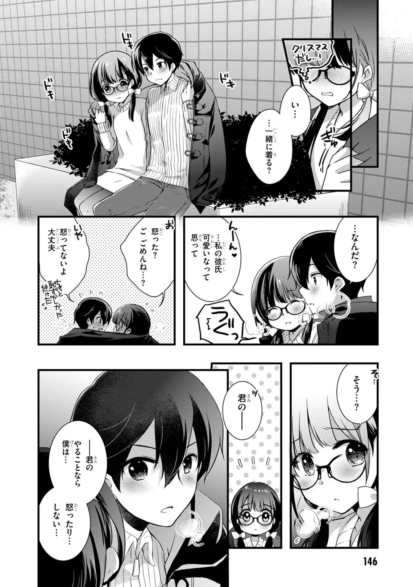 継母の連れ子が元カノだった 第19話 - 10