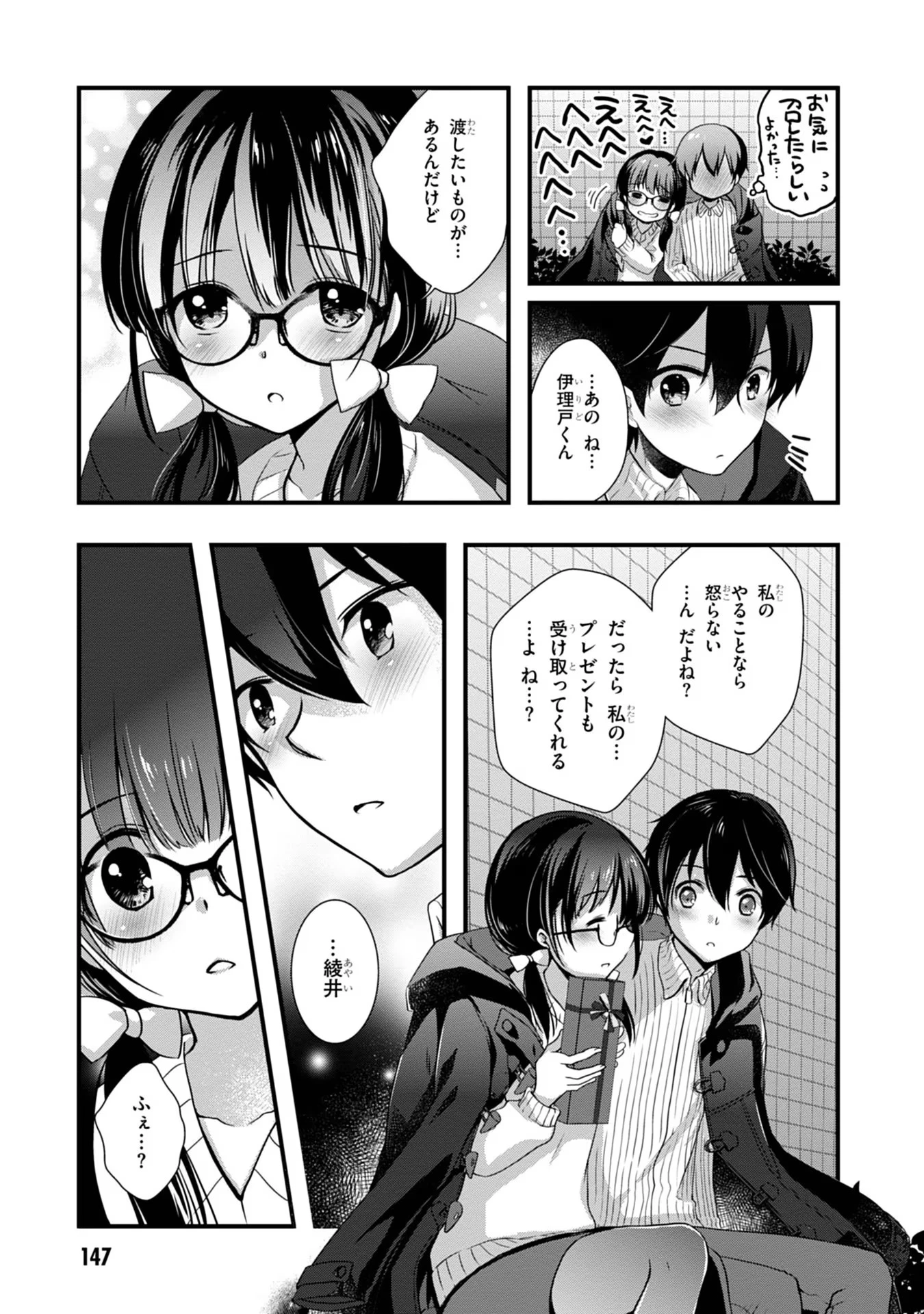 継母の連れ子が元カノだった 第19話 - 11