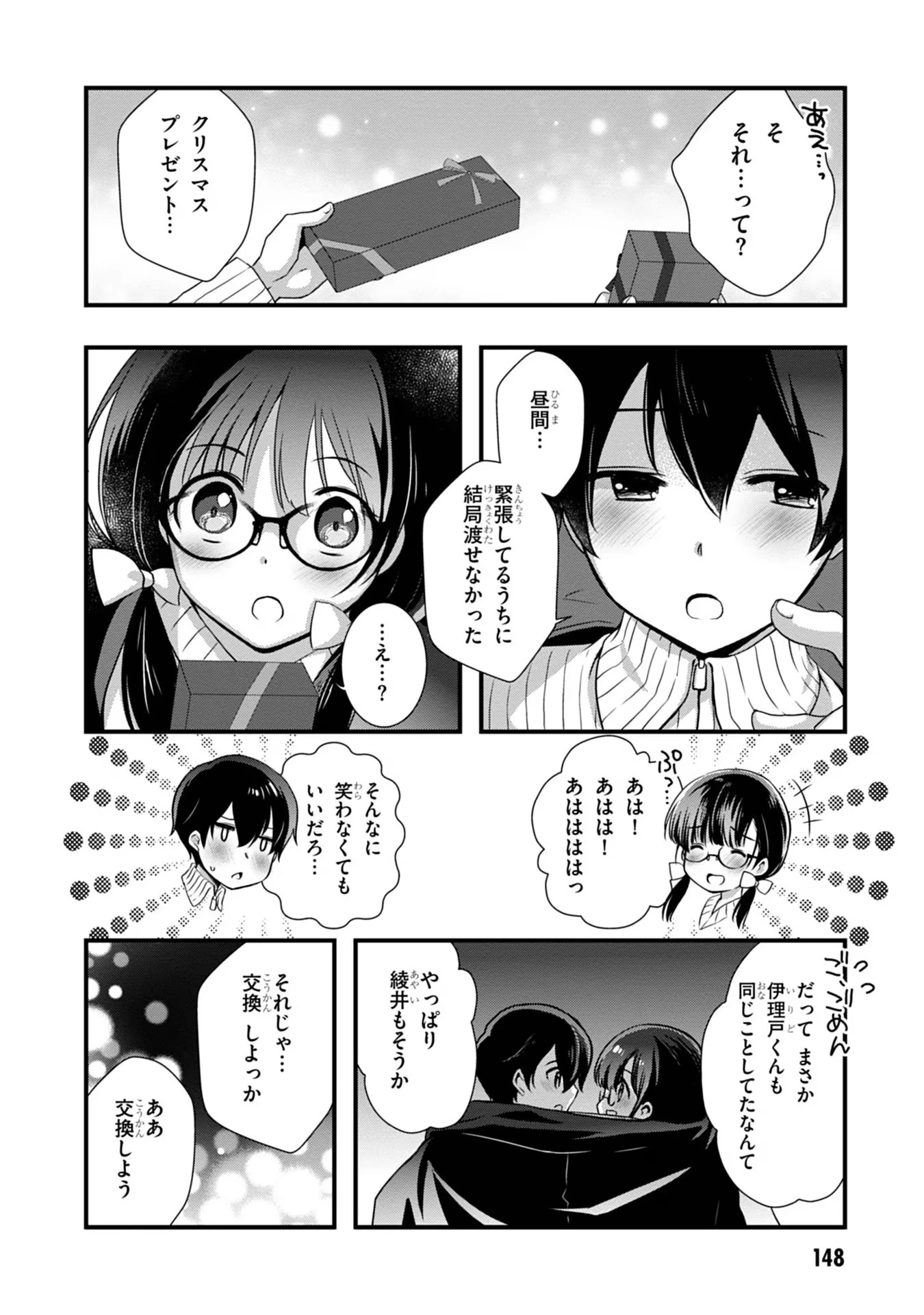 継母の連れ子が元カノだった 第19話 - 12