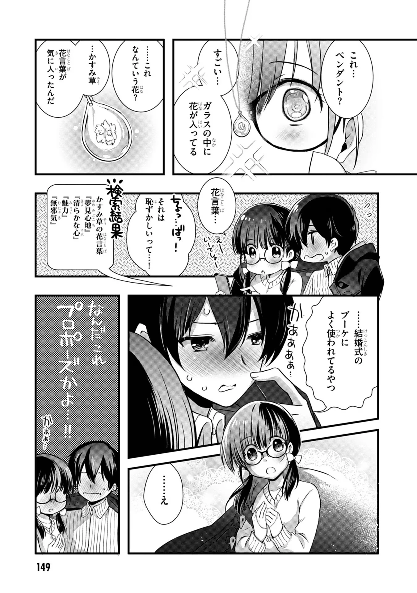 継母の連れ子が元カノだった 第19話 - 13