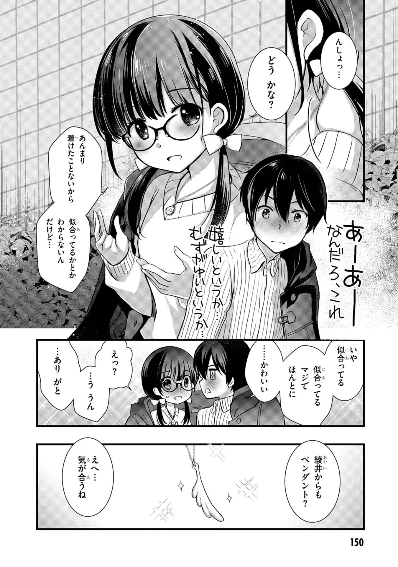 継母の連れ子が元カノだった 第19話 - 14