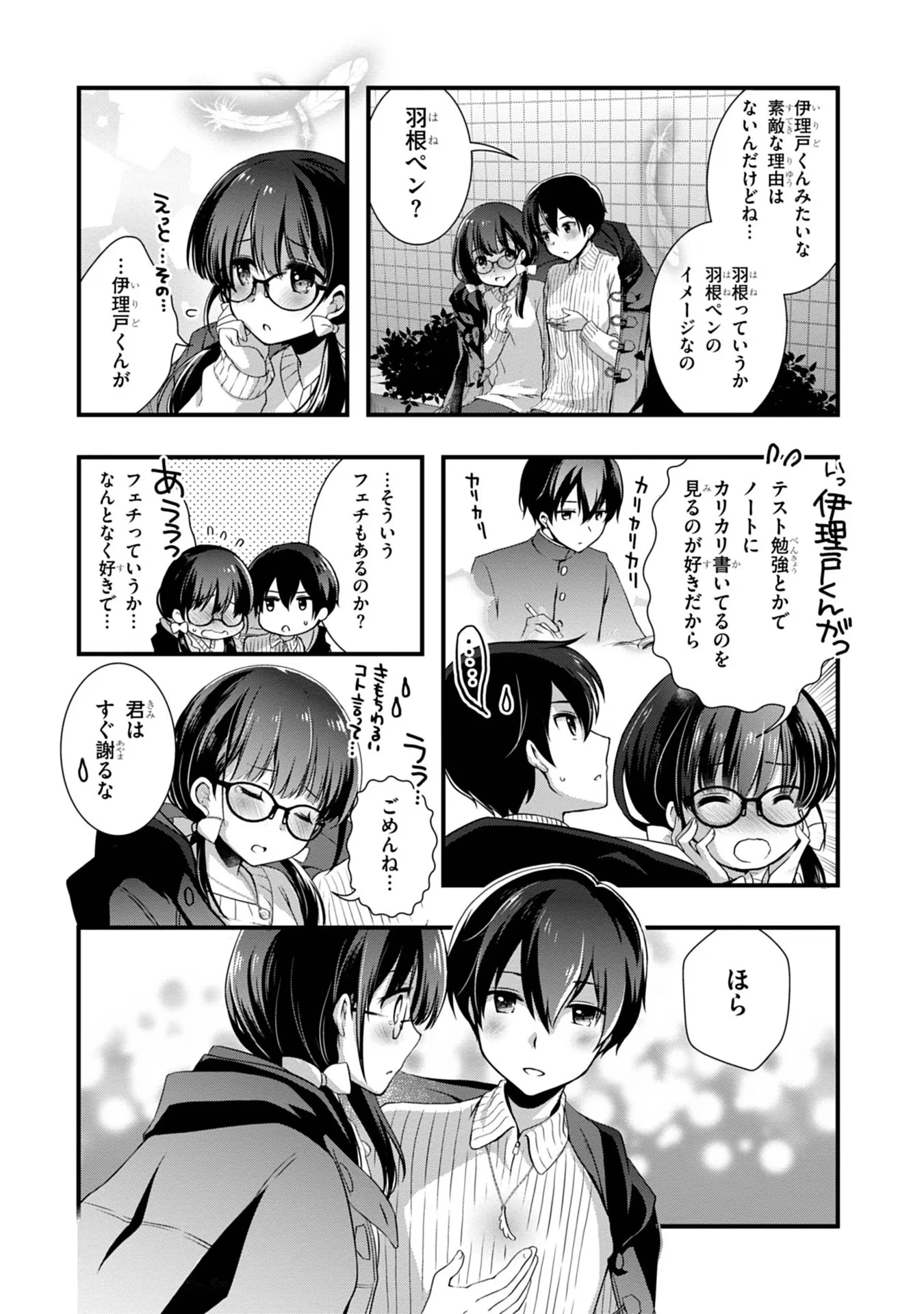 継母の連れ子が元カノだった 第19話 - 15
