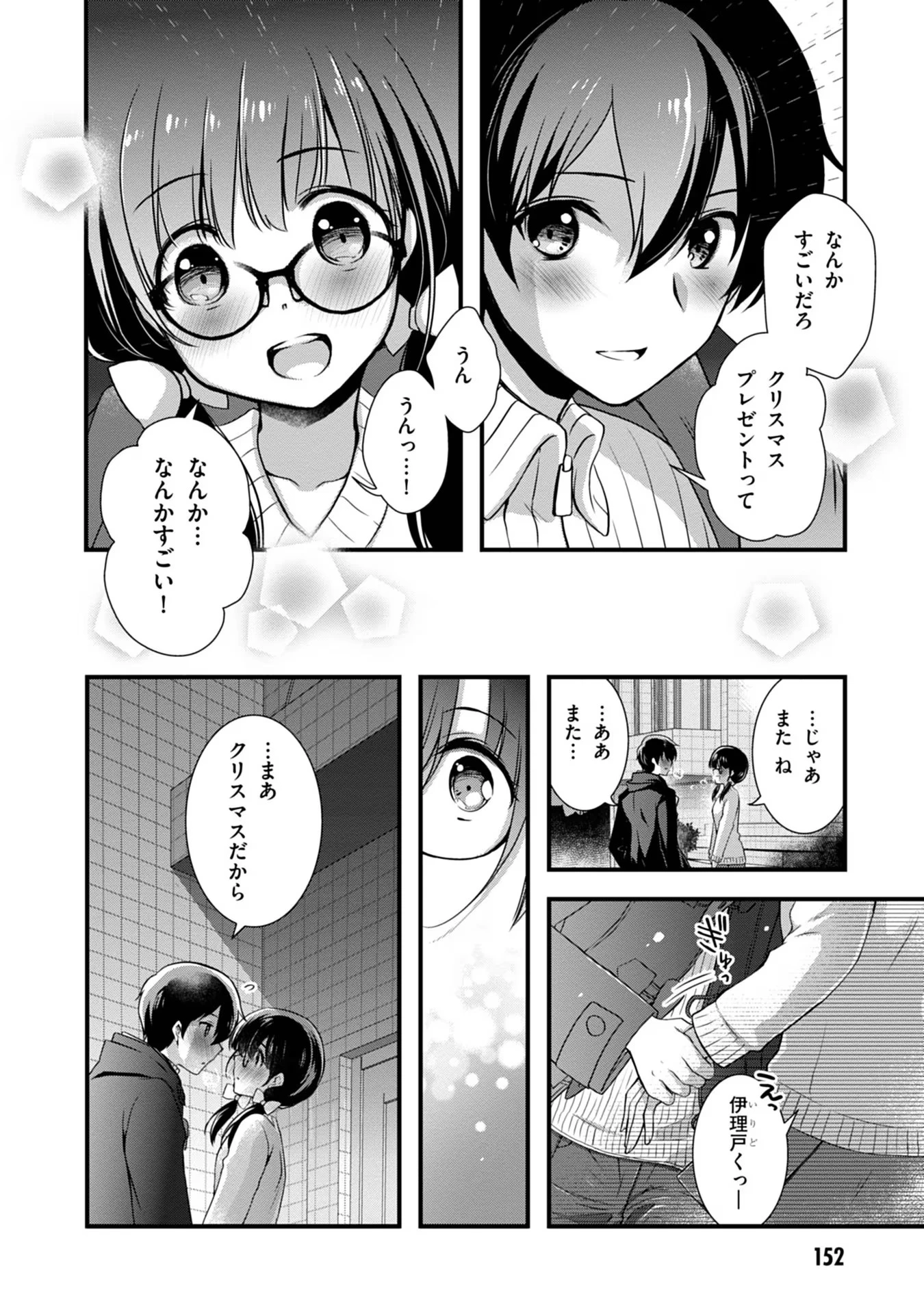 継母の連れ子が元カノだった 第19話 - 16