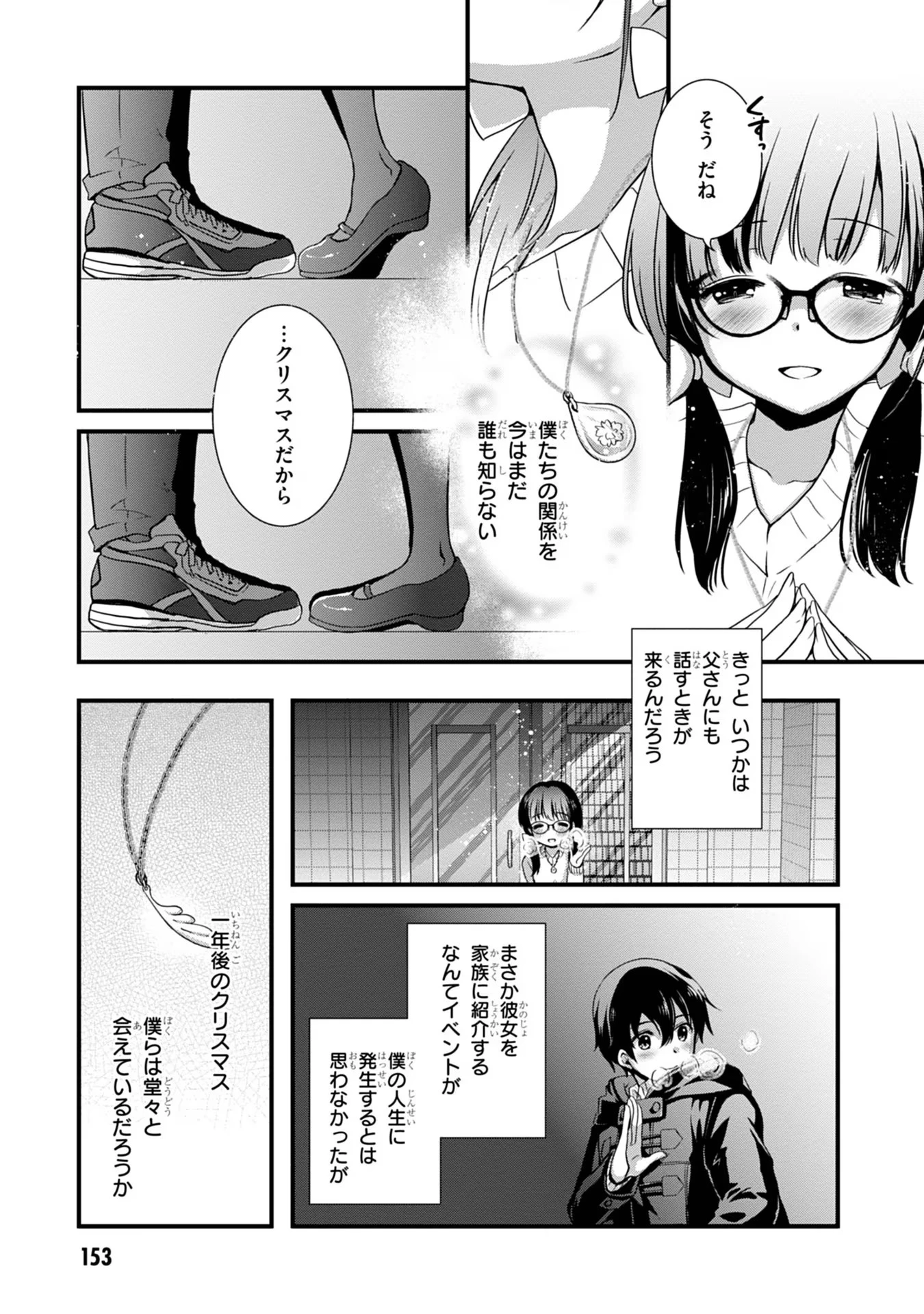 継母の連れ子が元カノだった 第19話 - 17